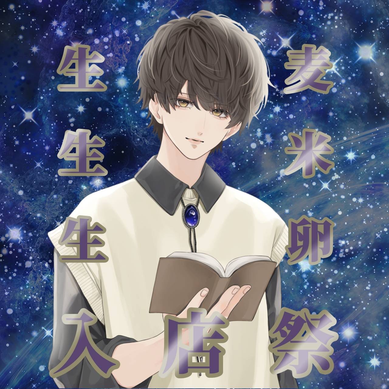 Lovevoiceアフターへようこそ