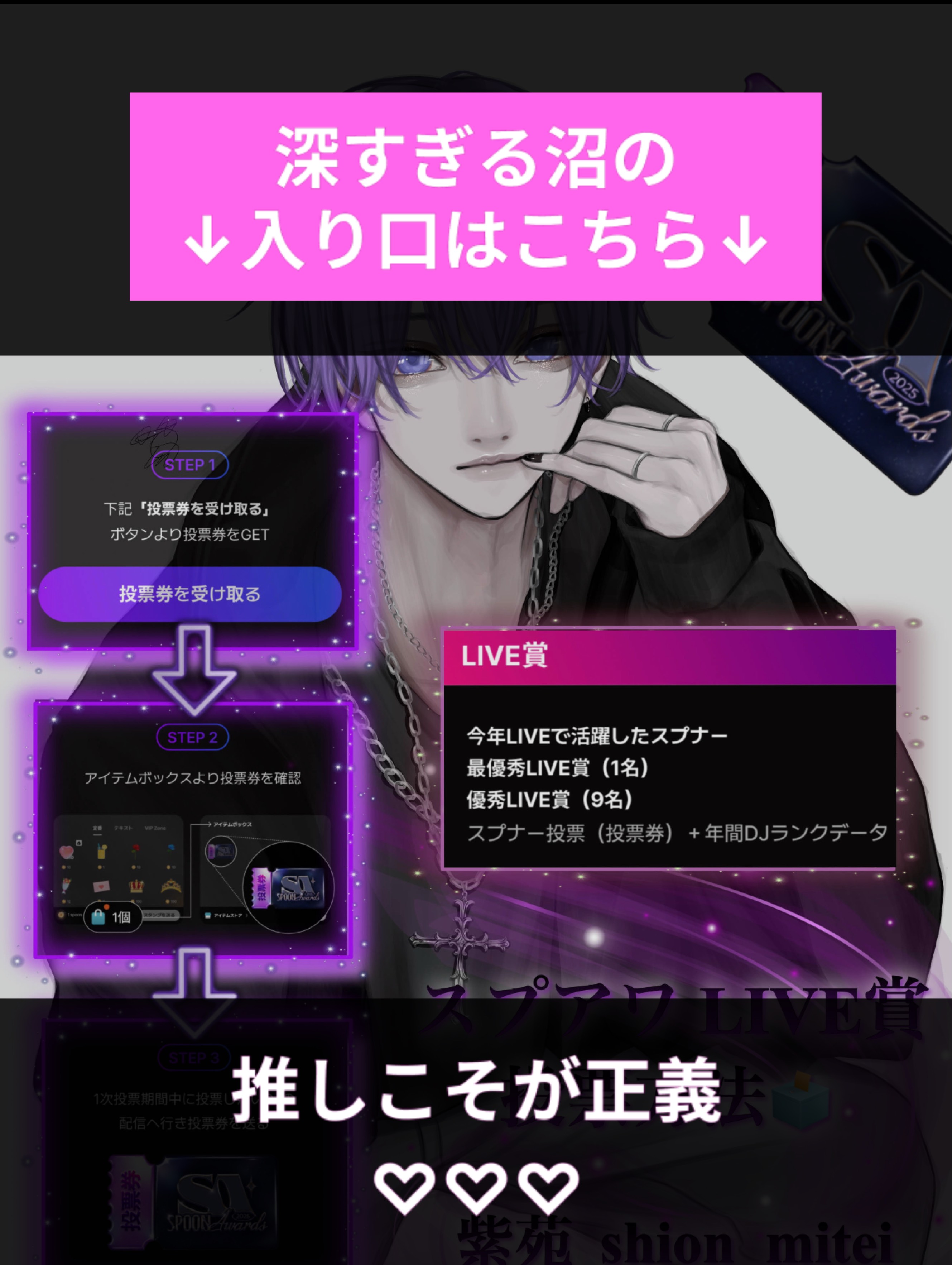 スプアワ投票おなしゃす！