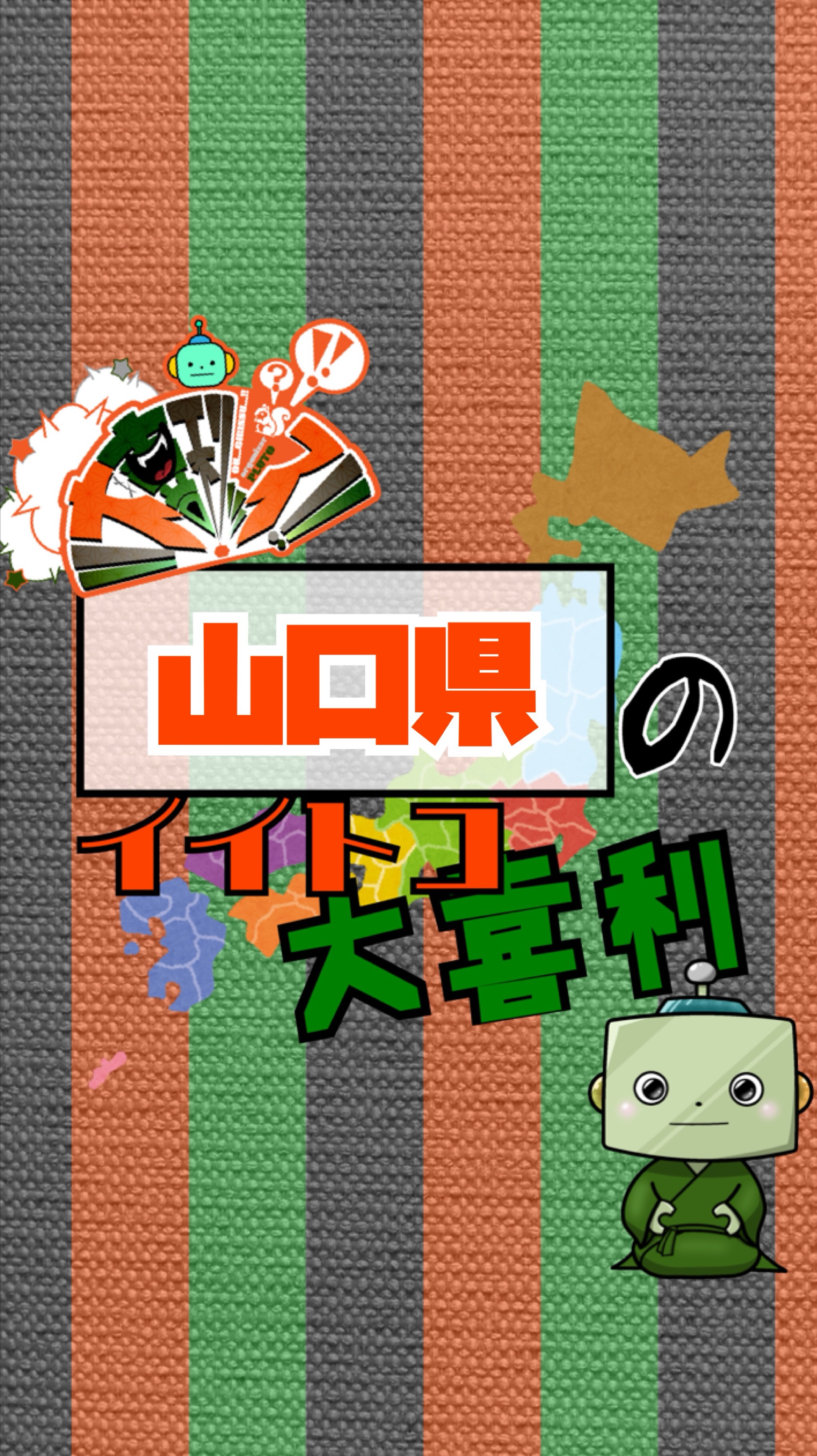 全日本ｲｲﾄｺ大喜利選手権