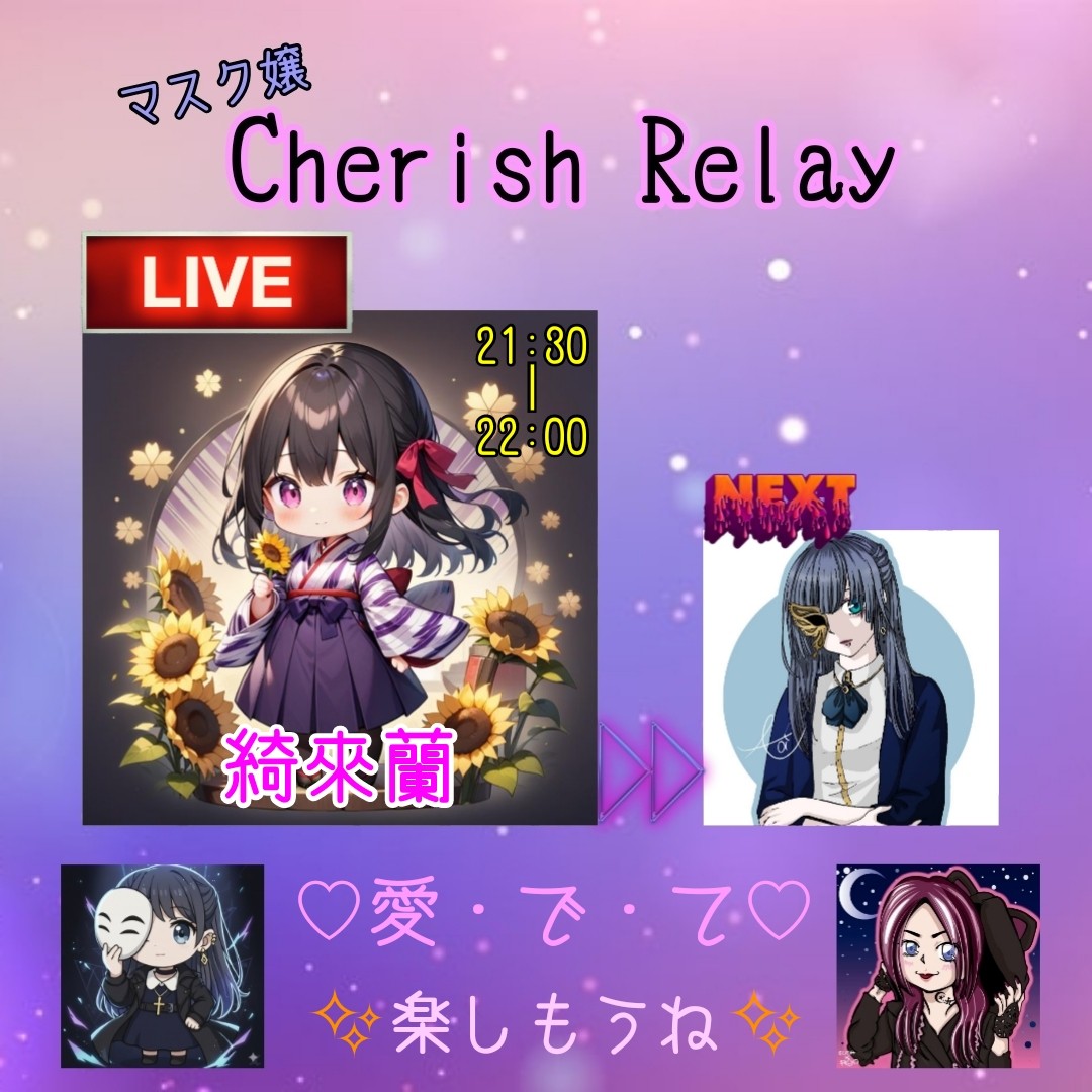 Cherish Relay 閉会式