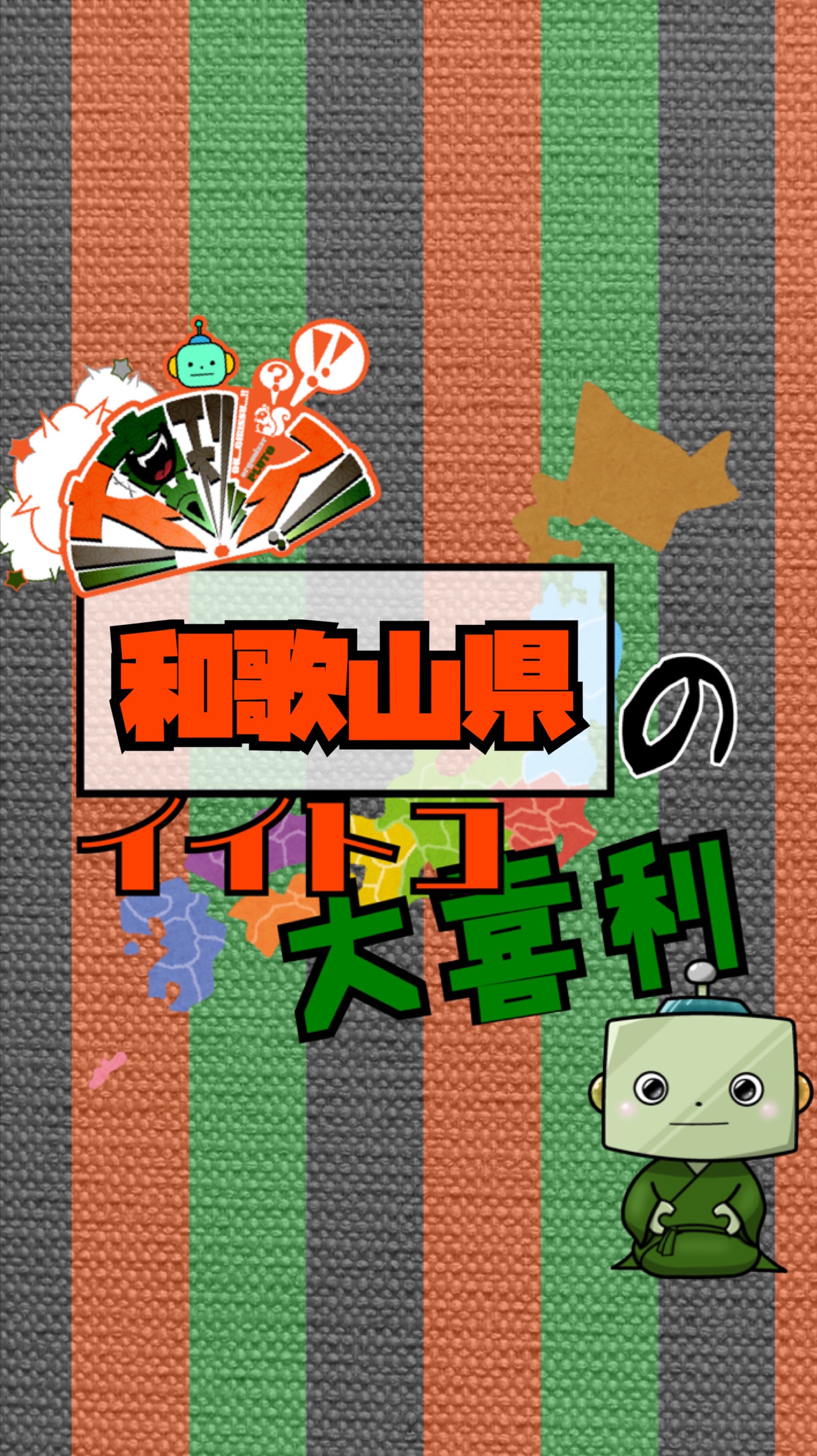 全日本ｲｲﾄｺ大喜利選手権