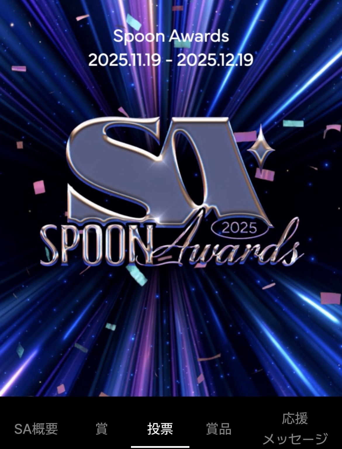 𝑆𝑝𝑜𝑜𝑛 𝐴𝑤𝑎𝑟𝑑𝑠