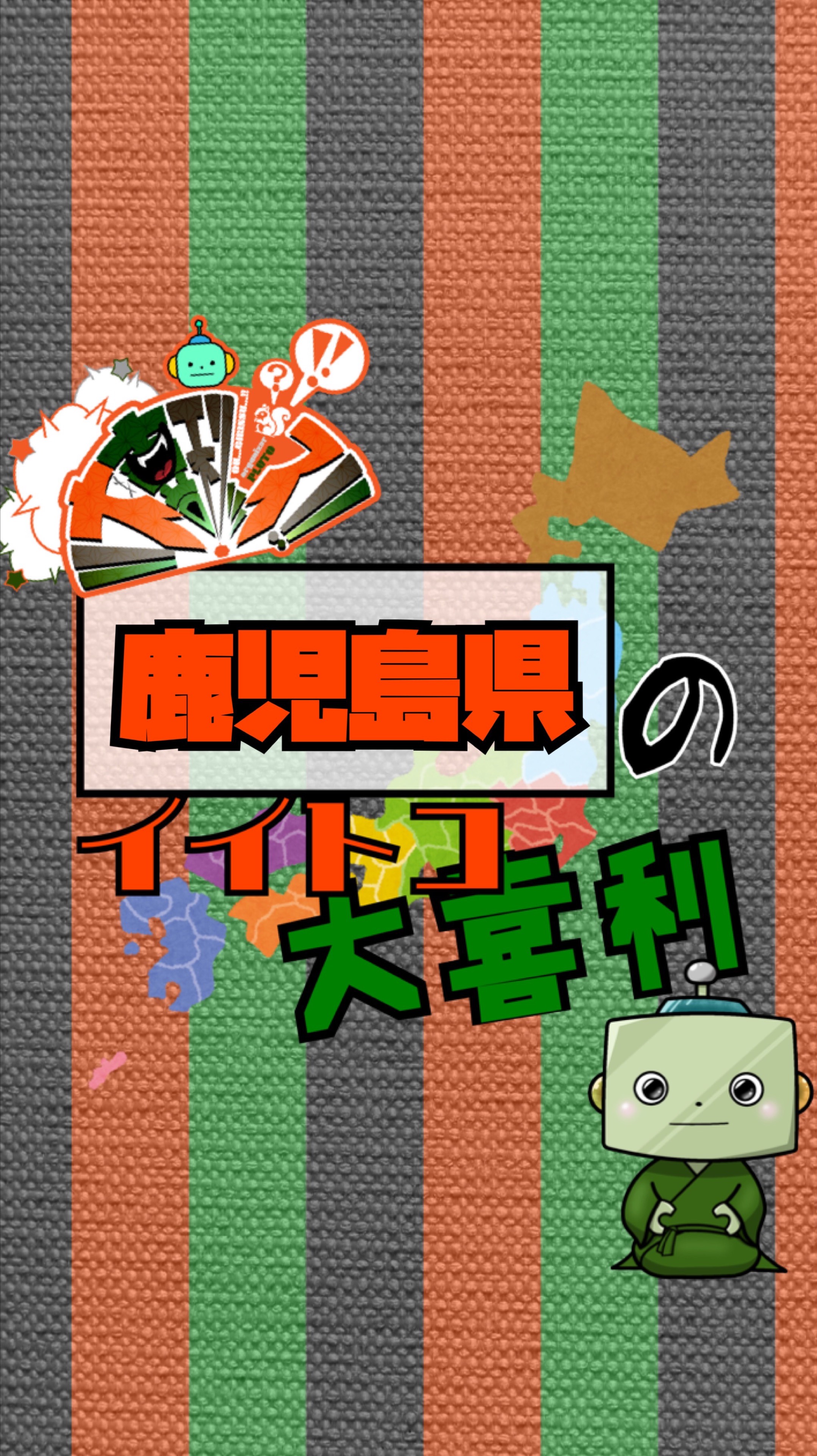 全日本ｲｲﾄｺ大喜利選手権