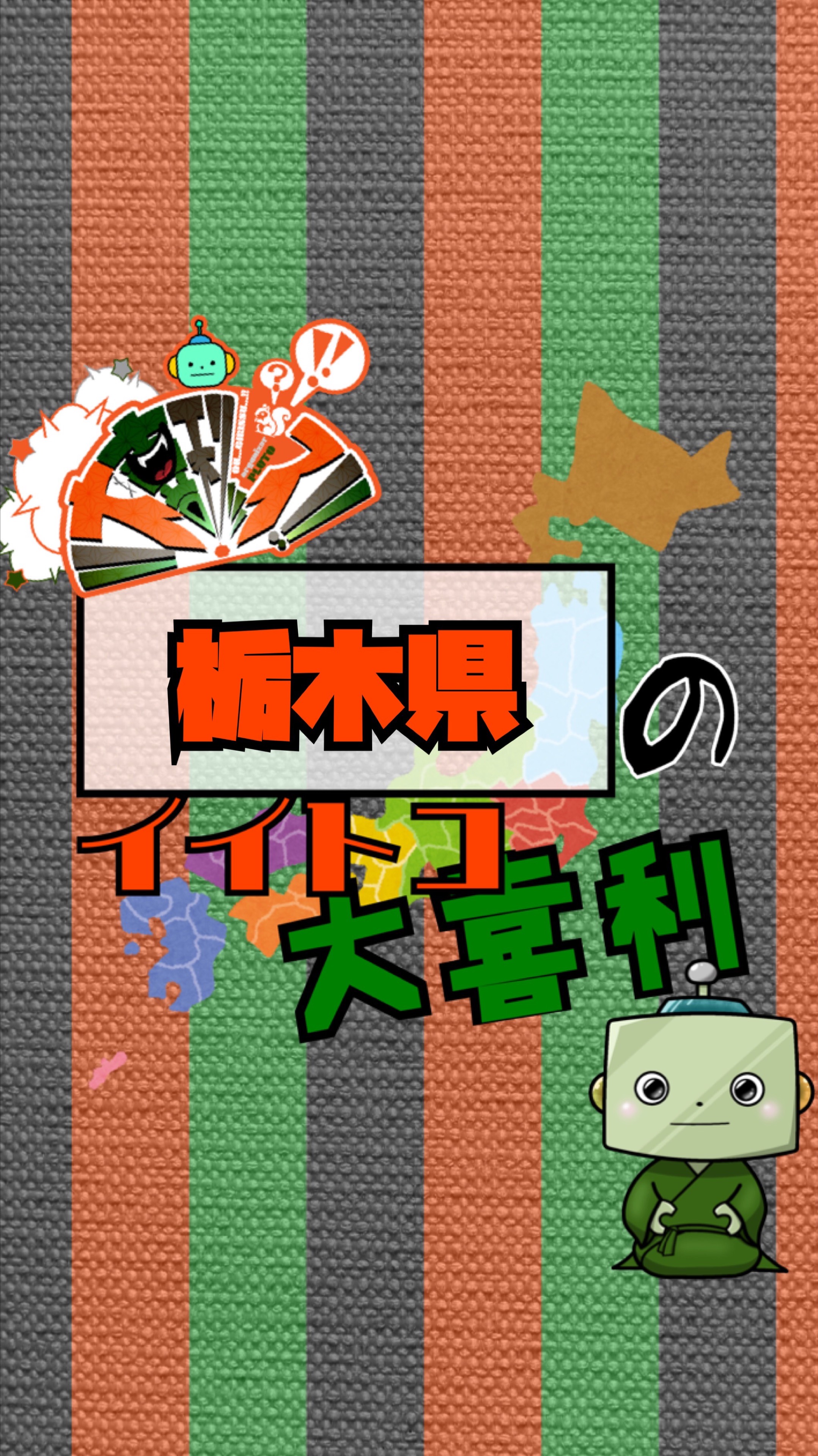 全日本ｲｲﾄｺ大喜利選手権