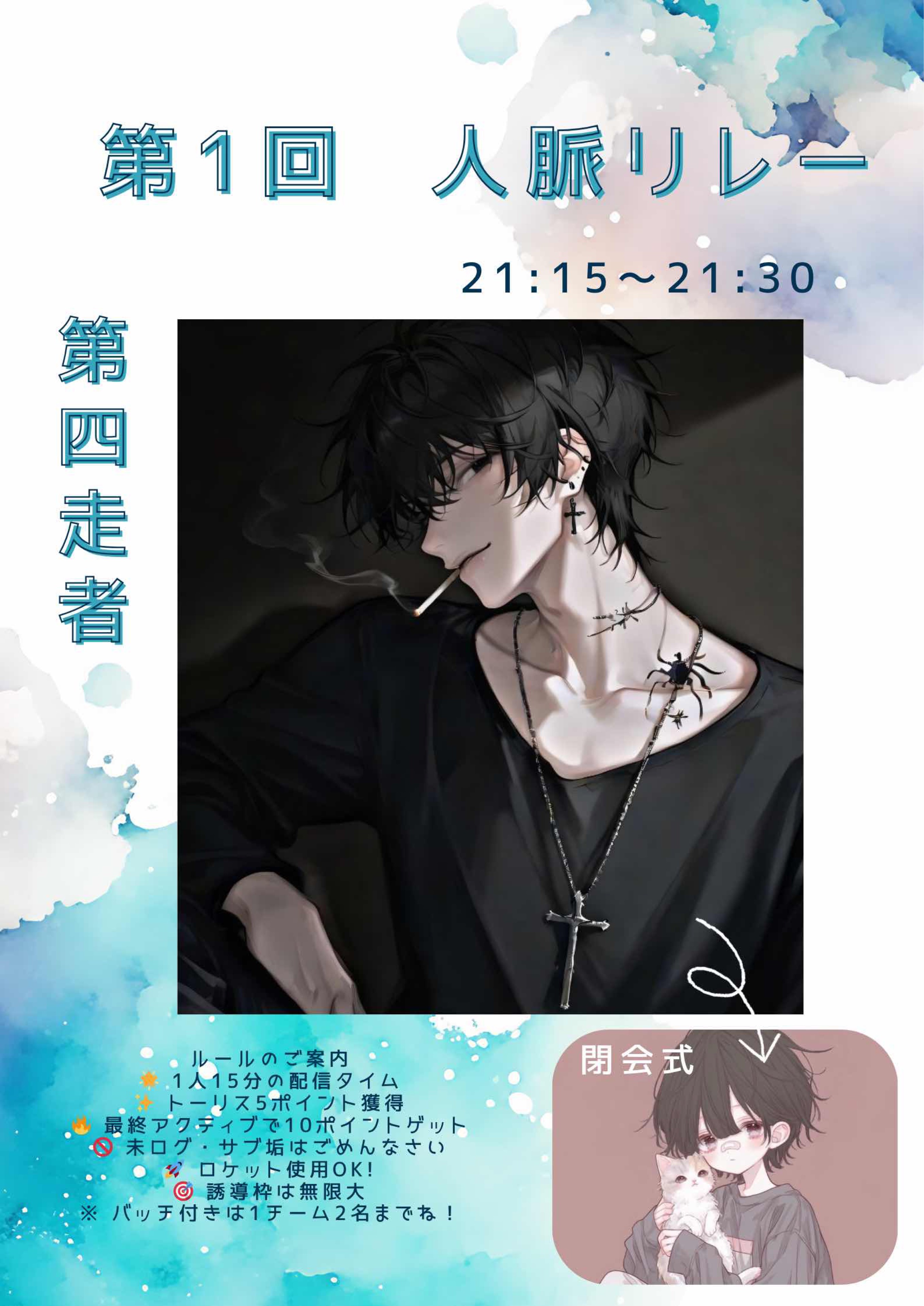 人脈リレーきりチームアンカー