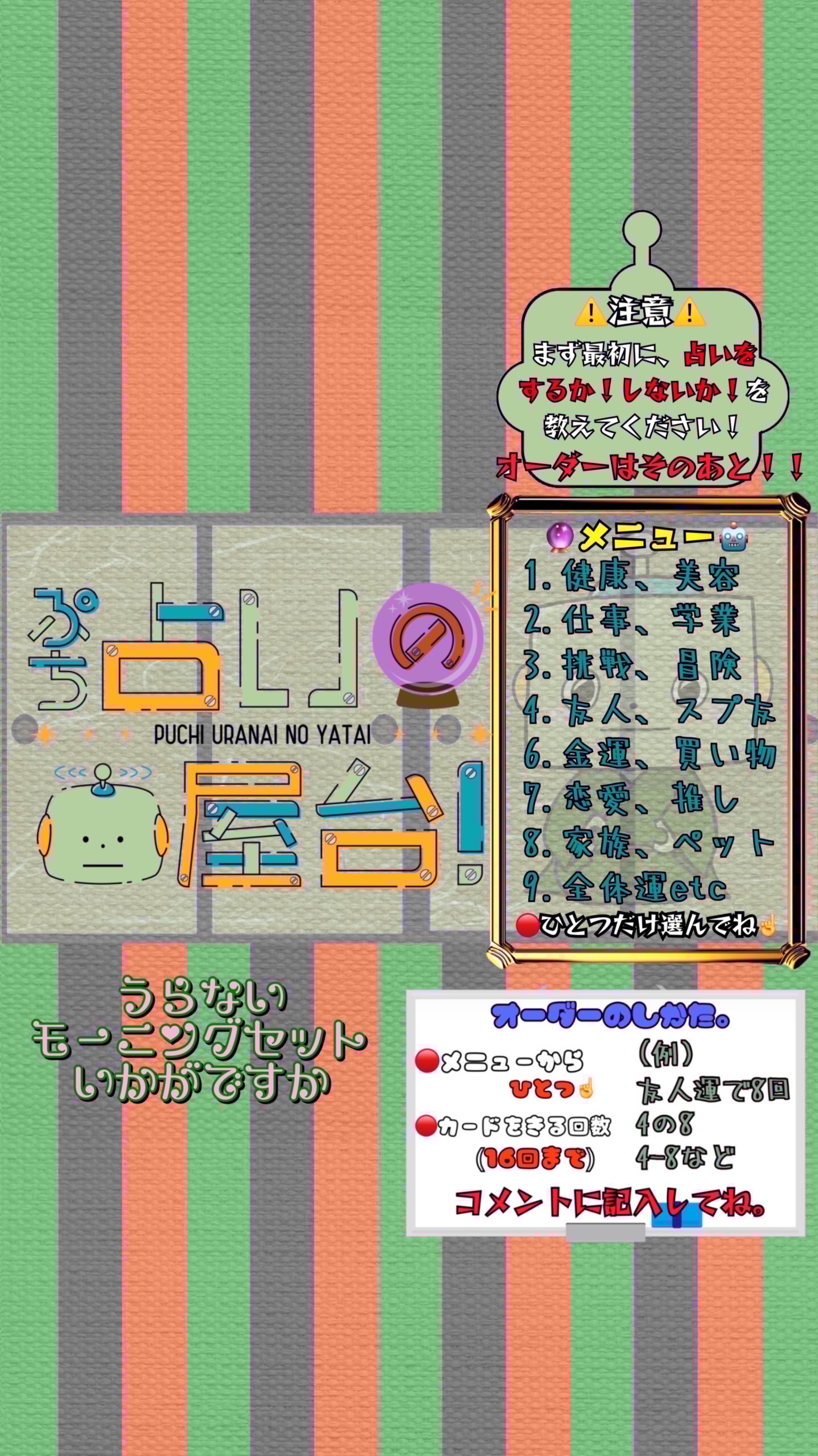 ぷち占いの屋台！