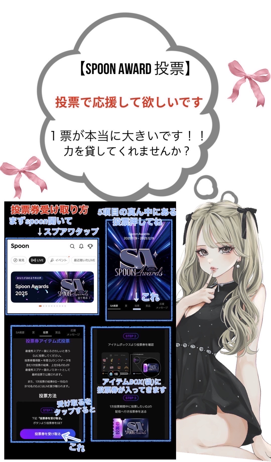 投票、力貸してくれませんか❓