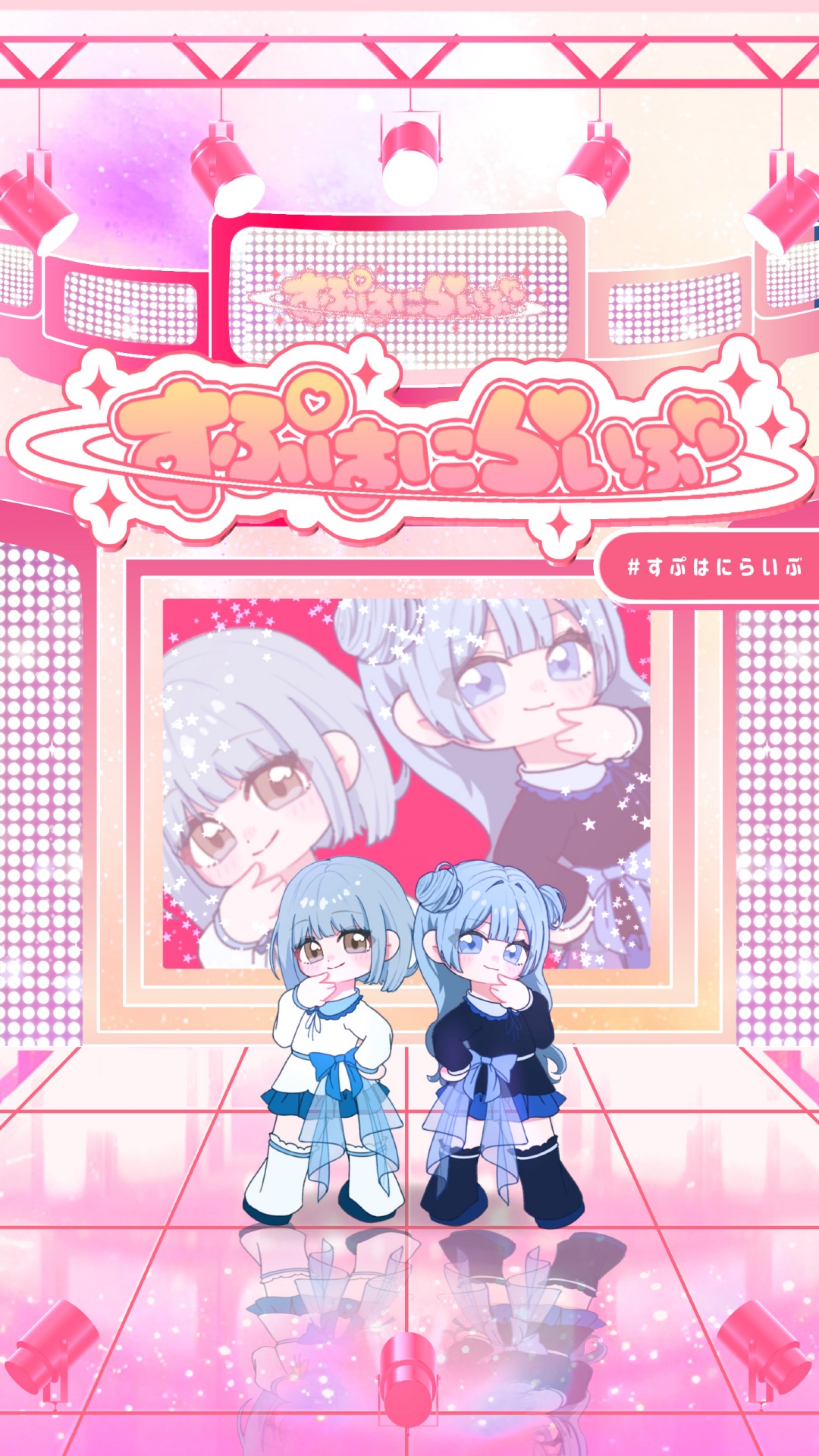 すぷはにらいぶ