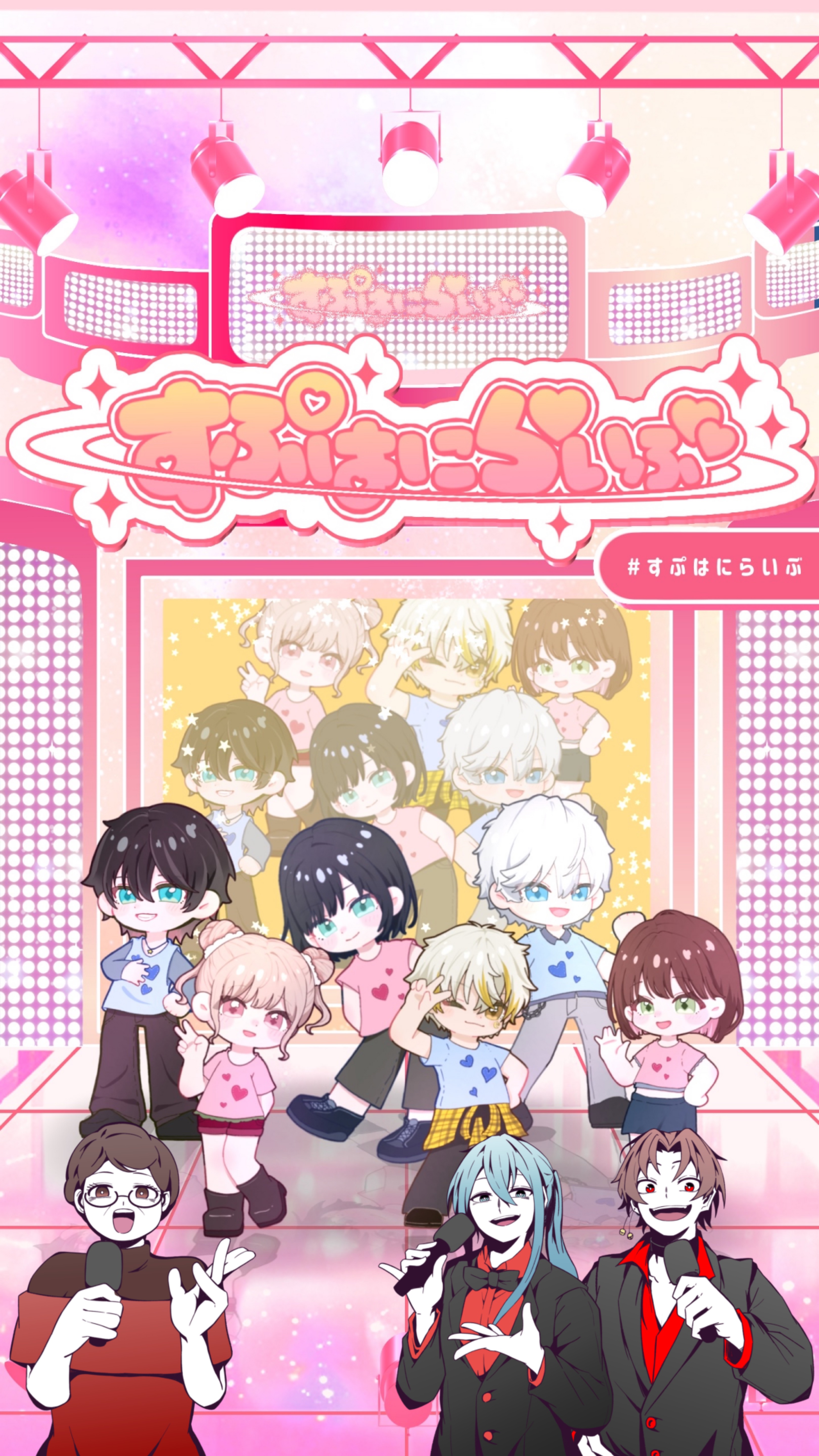 すぷはにらいぶ