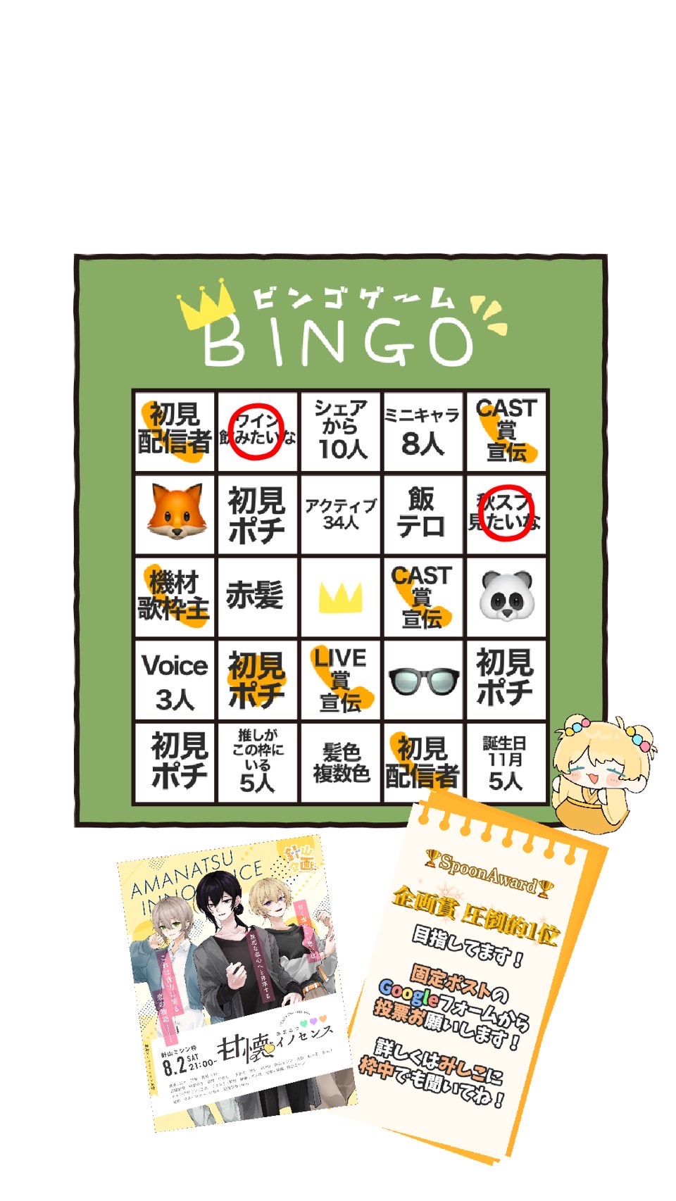 ビンゴ大会❕