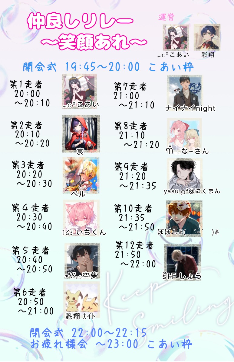 仲良しリレー☺︎ 閉会式