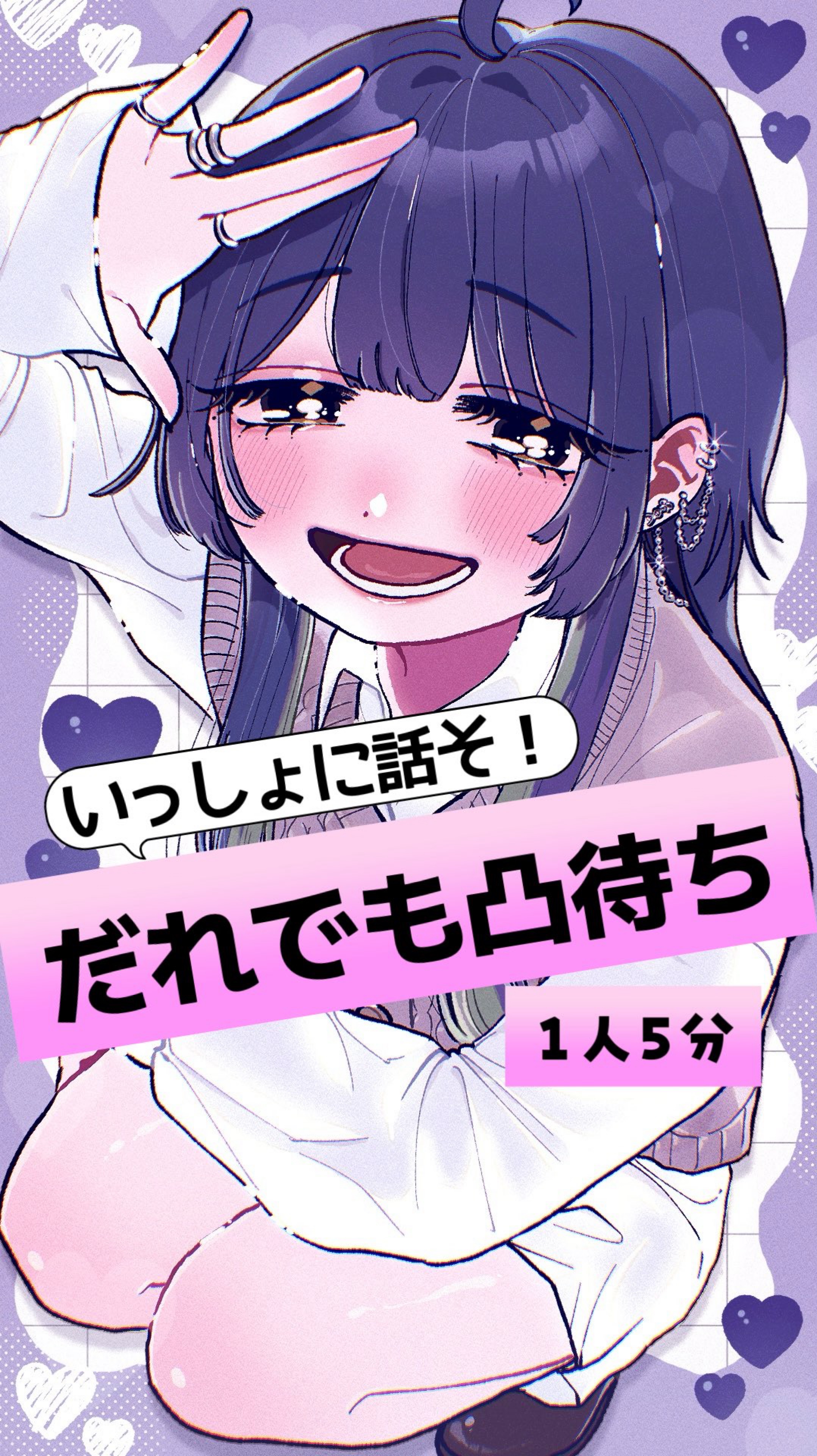 凸待ち🙌🏻だれでも