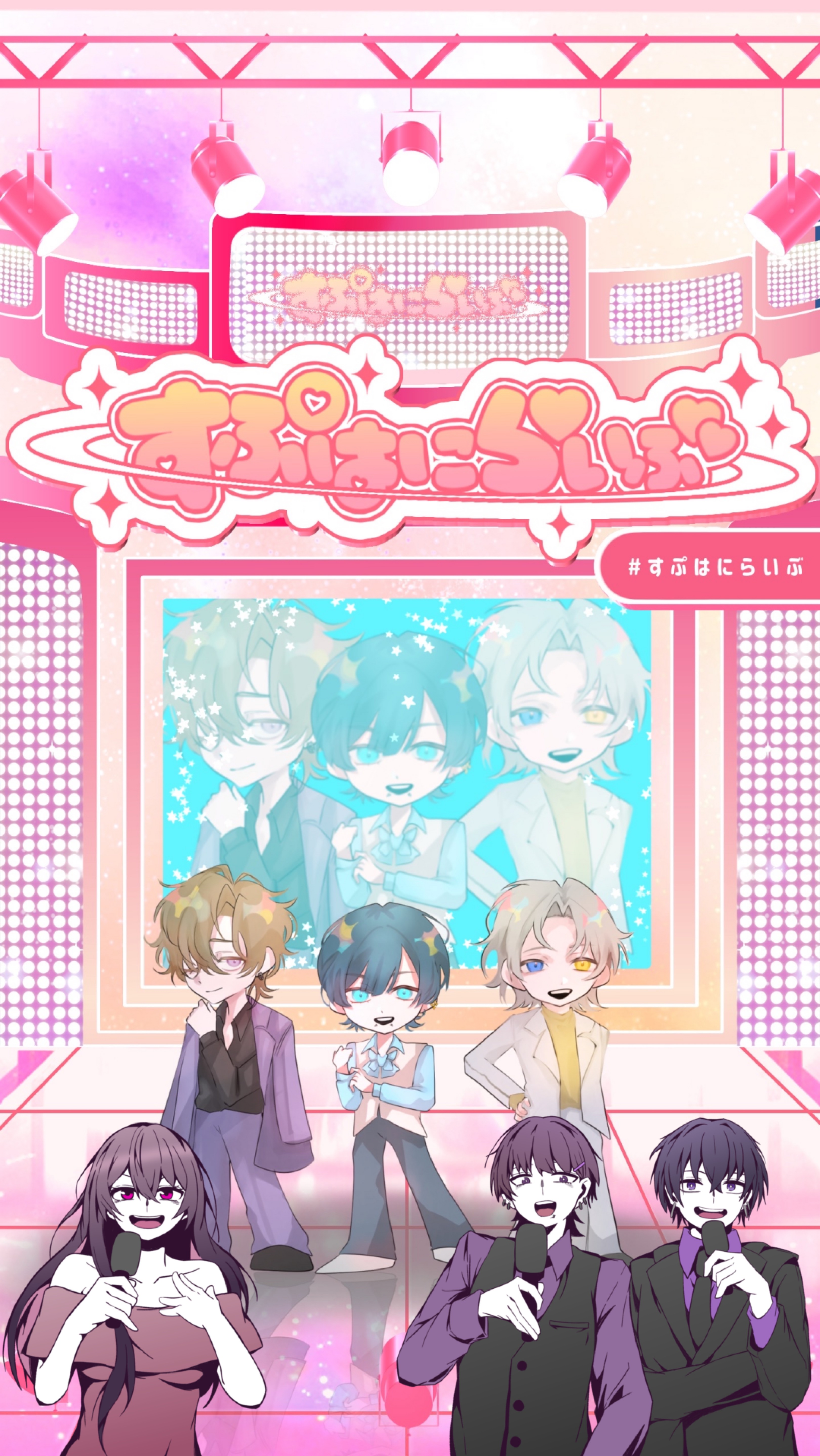 すぷはにらいぶ