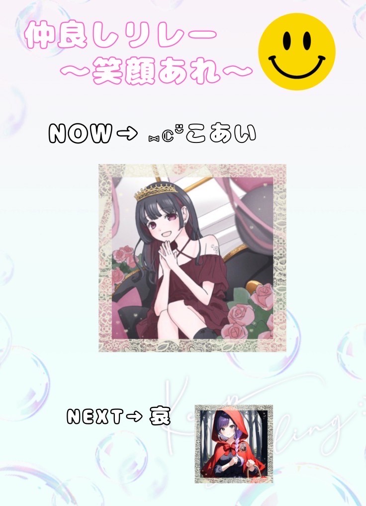 仲良しリレー☺︎ 第1走者