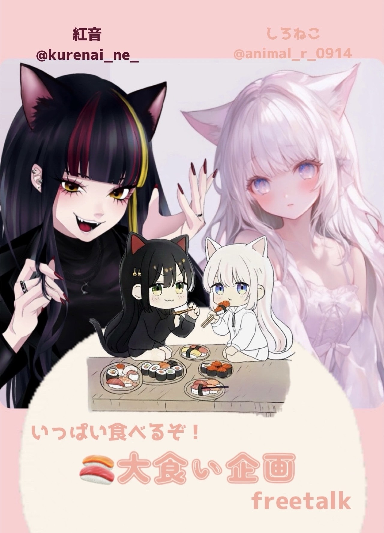 【初◯雑談】良い夜を共にฅ⸃⸃