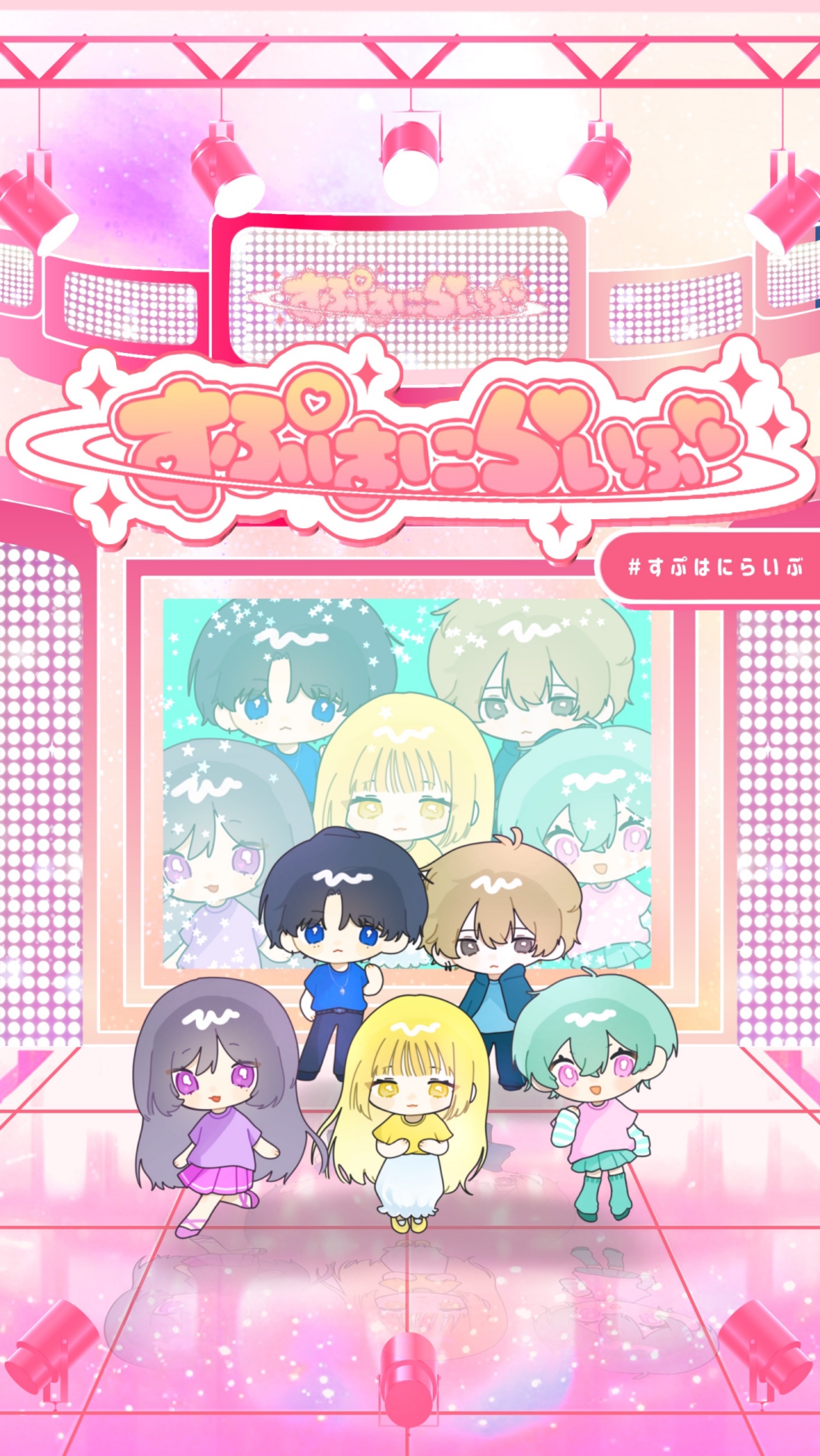 すぷはにらいぶ