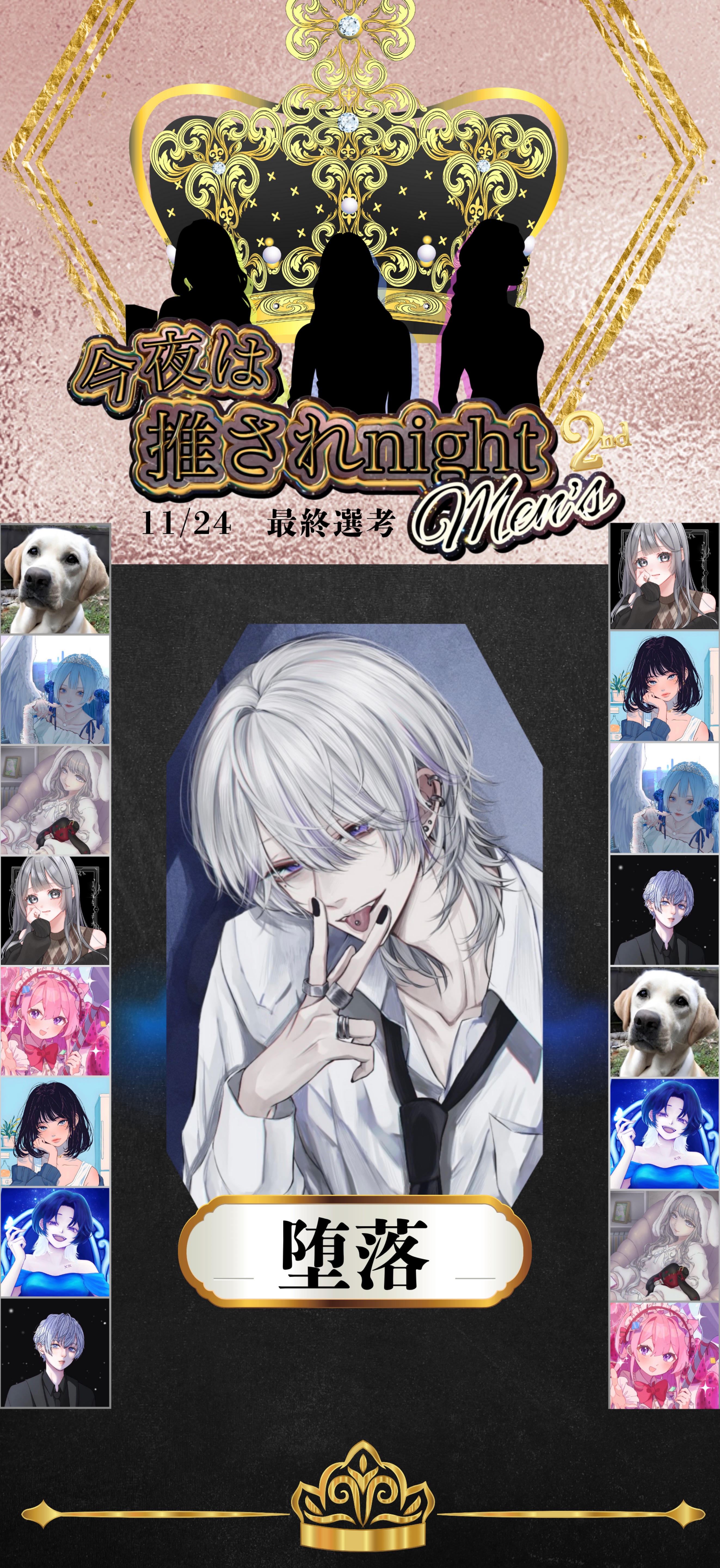 推されメンズ2 最終選考