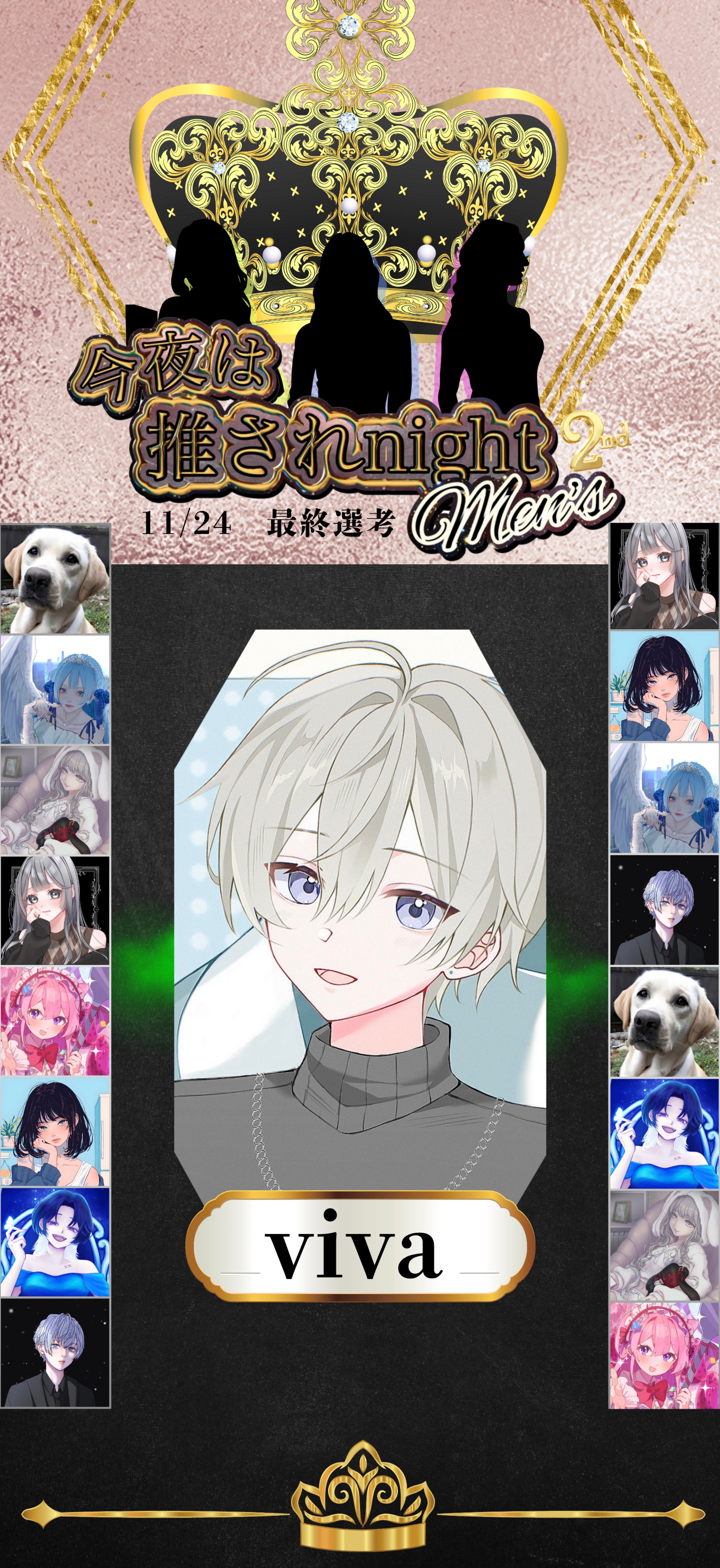 推されメンズ2 最終選考