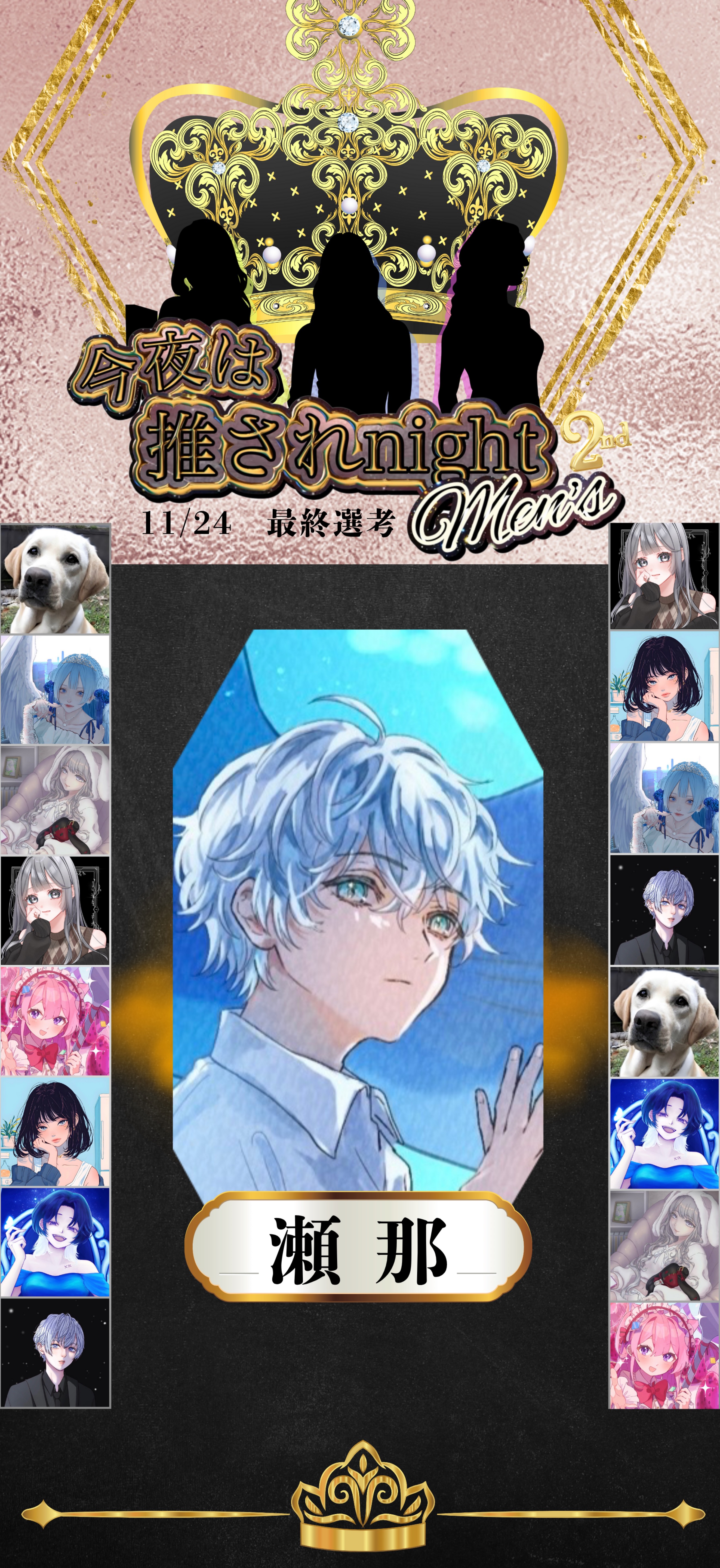 推されメンズ2 最終選考