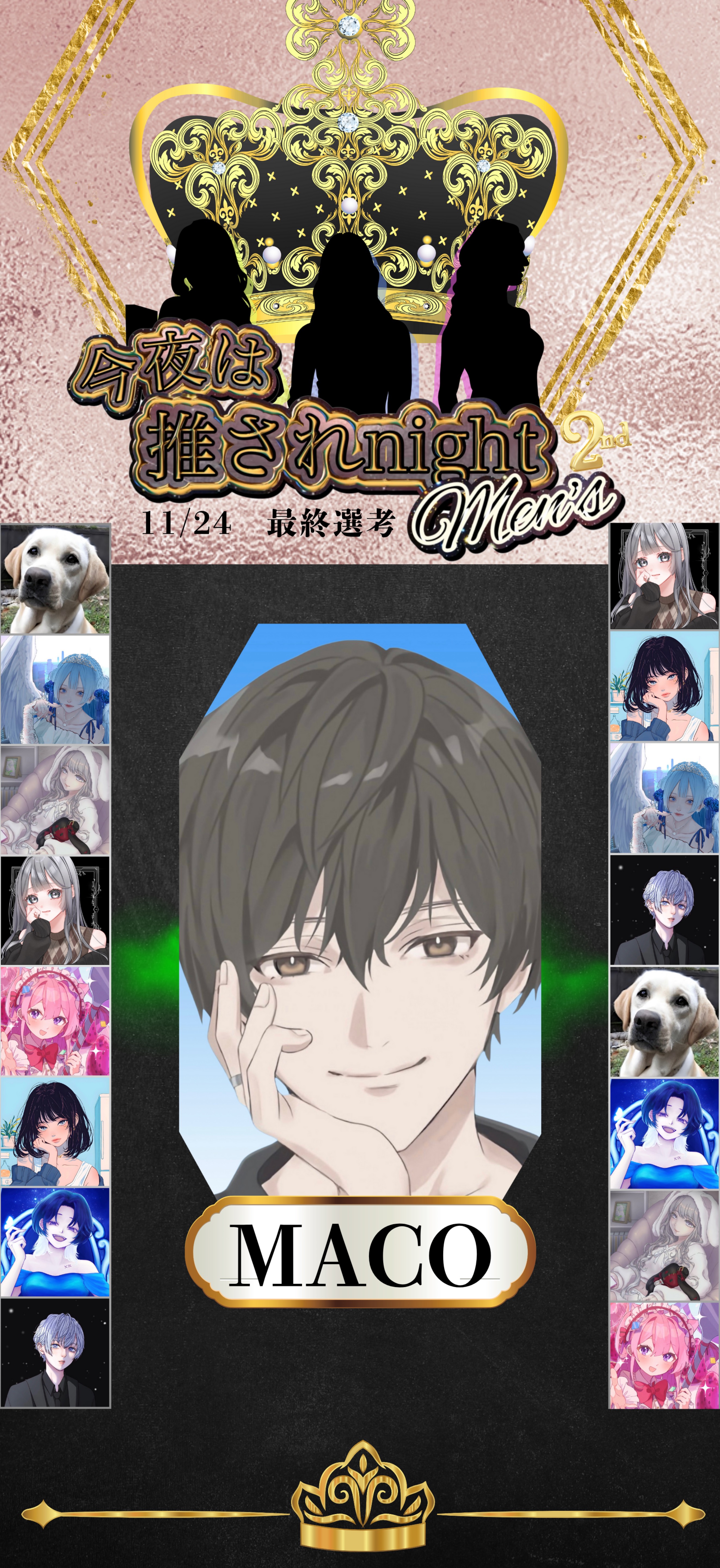 推されメンズ2 最終選考