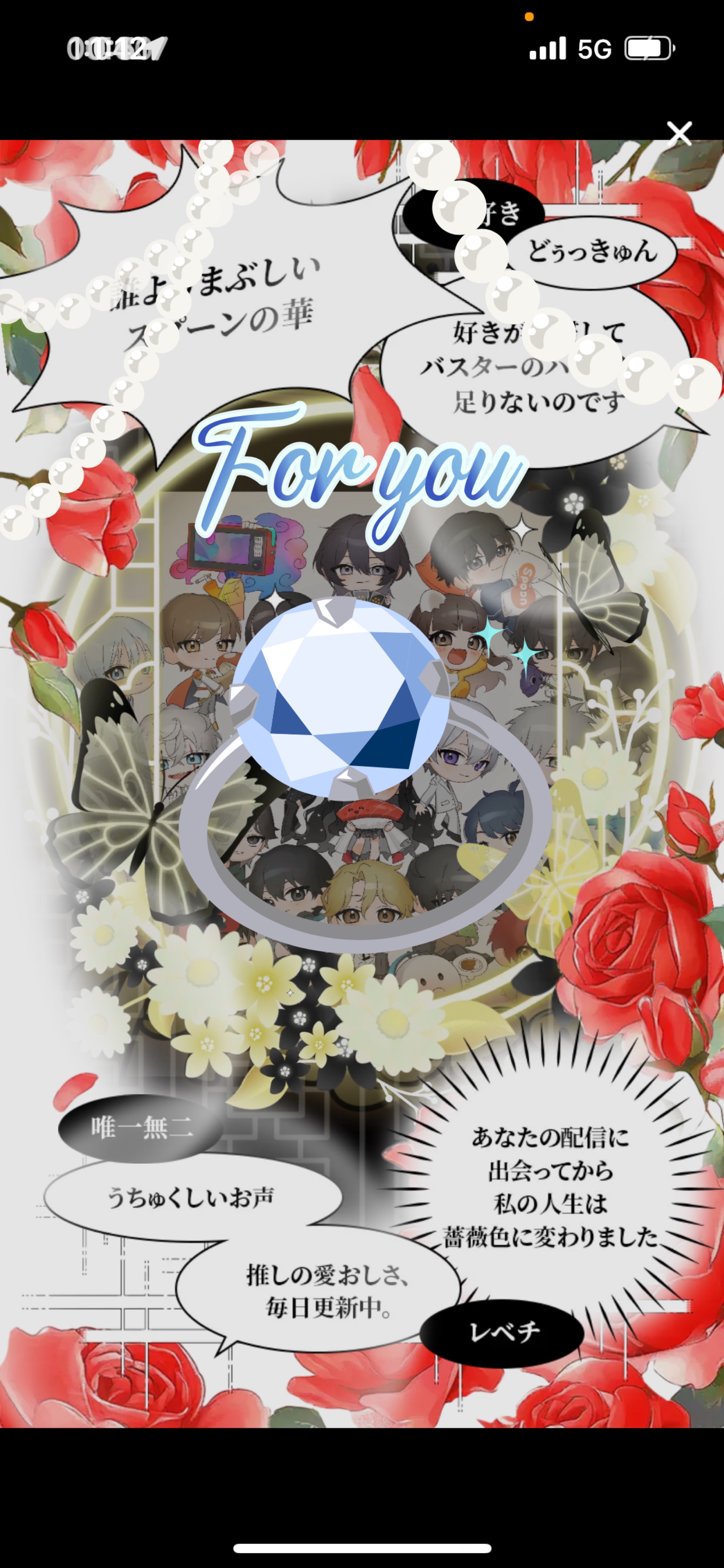 君の居場所‼️投票権‼️