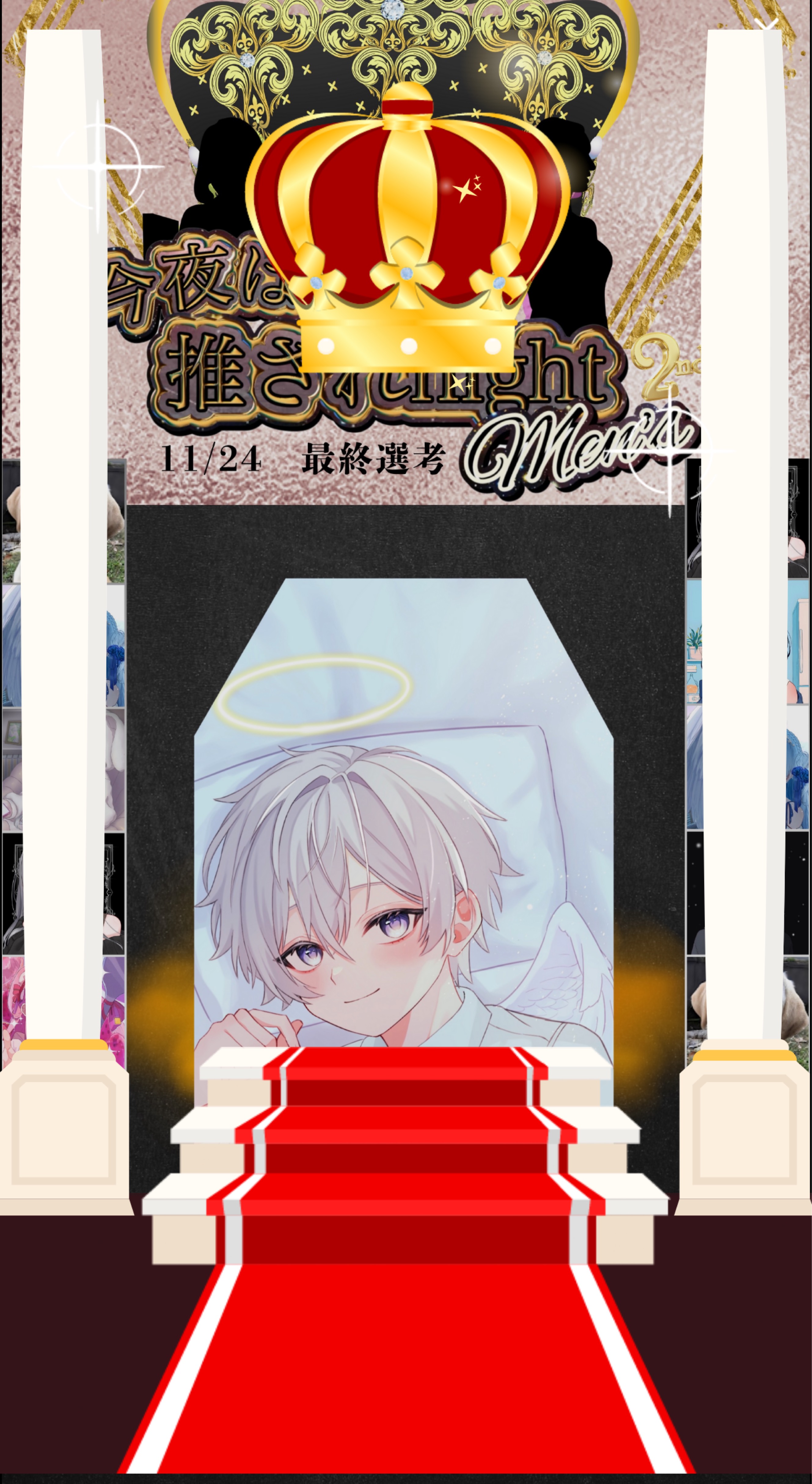 推されメンズ2 最終選考