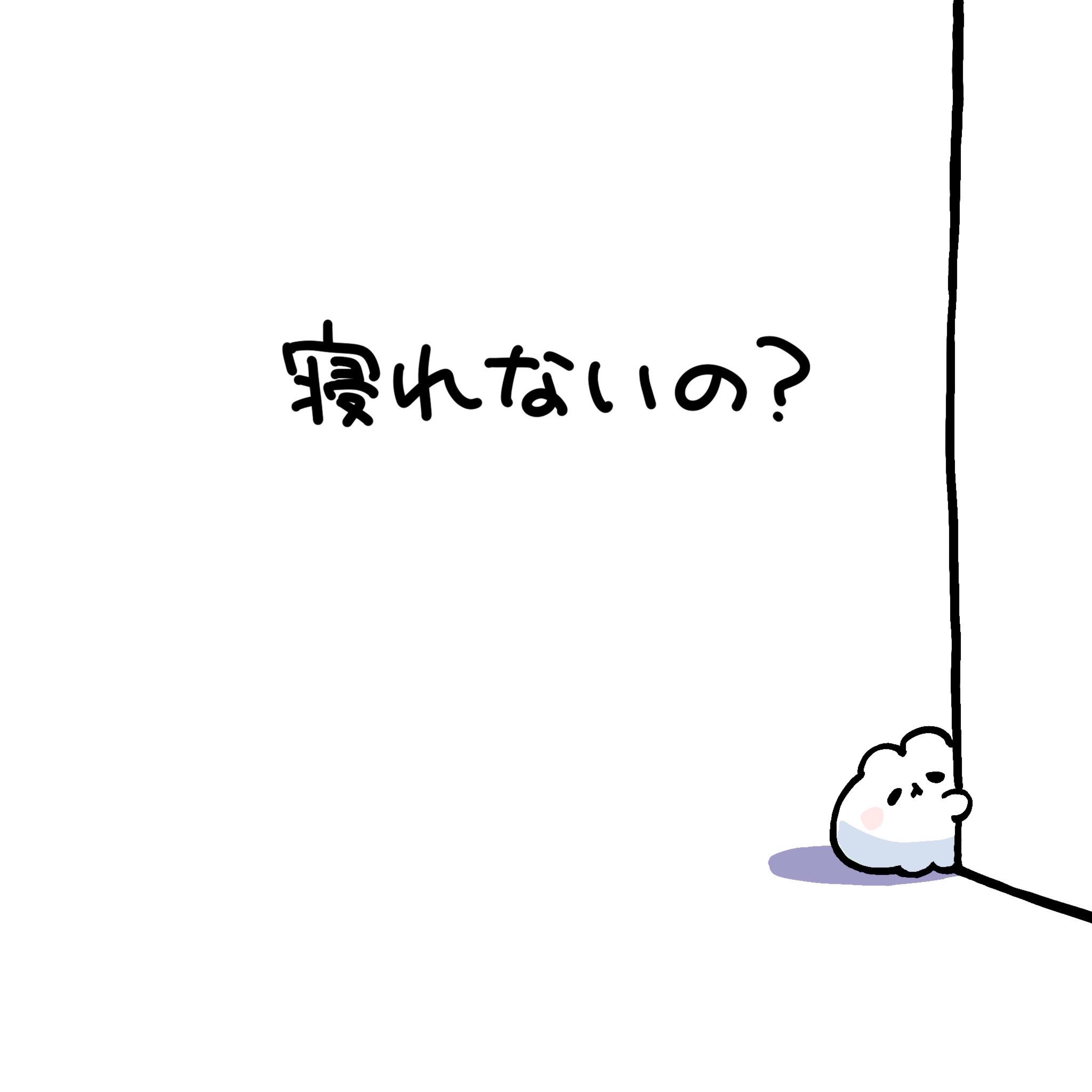 わたしのための寝落ち枠💤