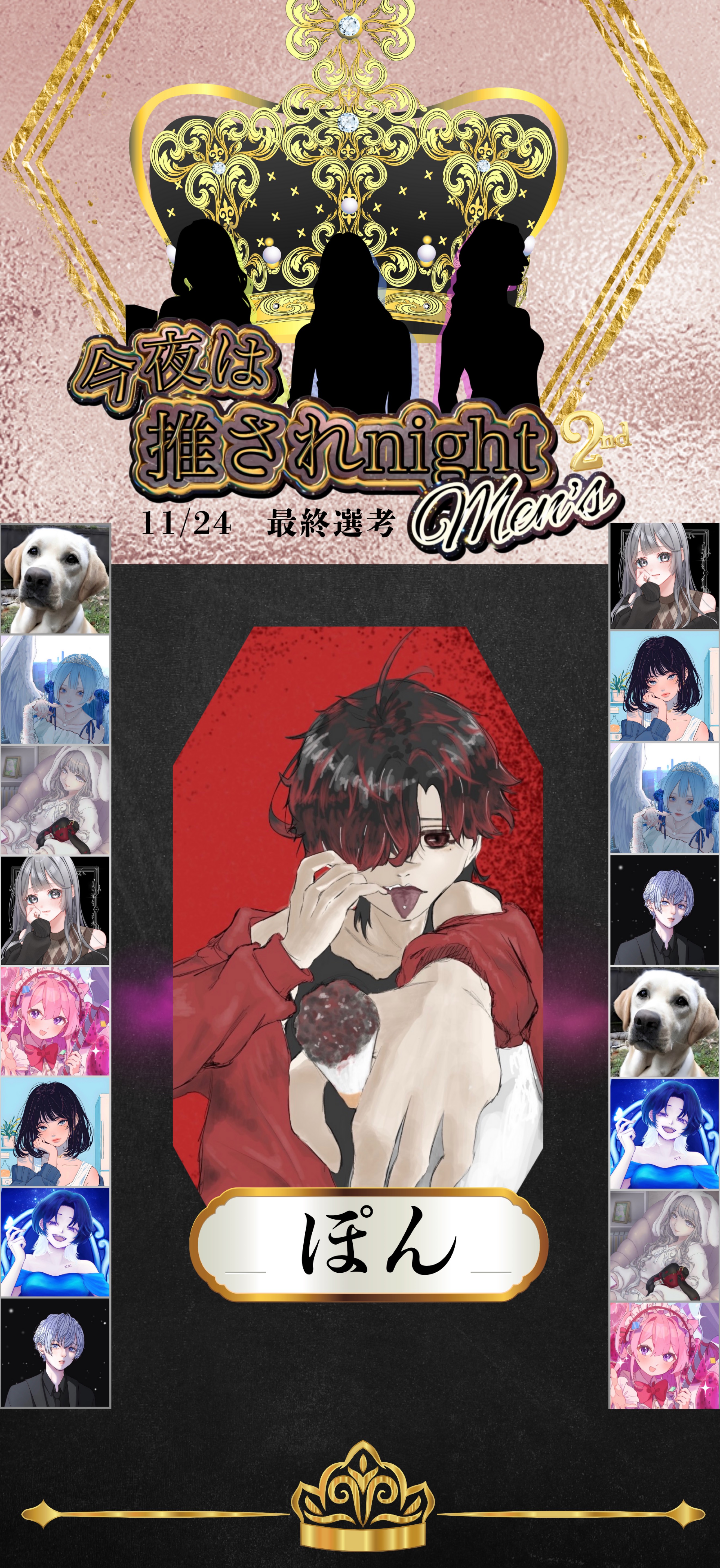 推されメンズ2 最終選考