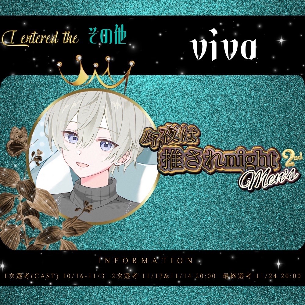 推され感謝の会