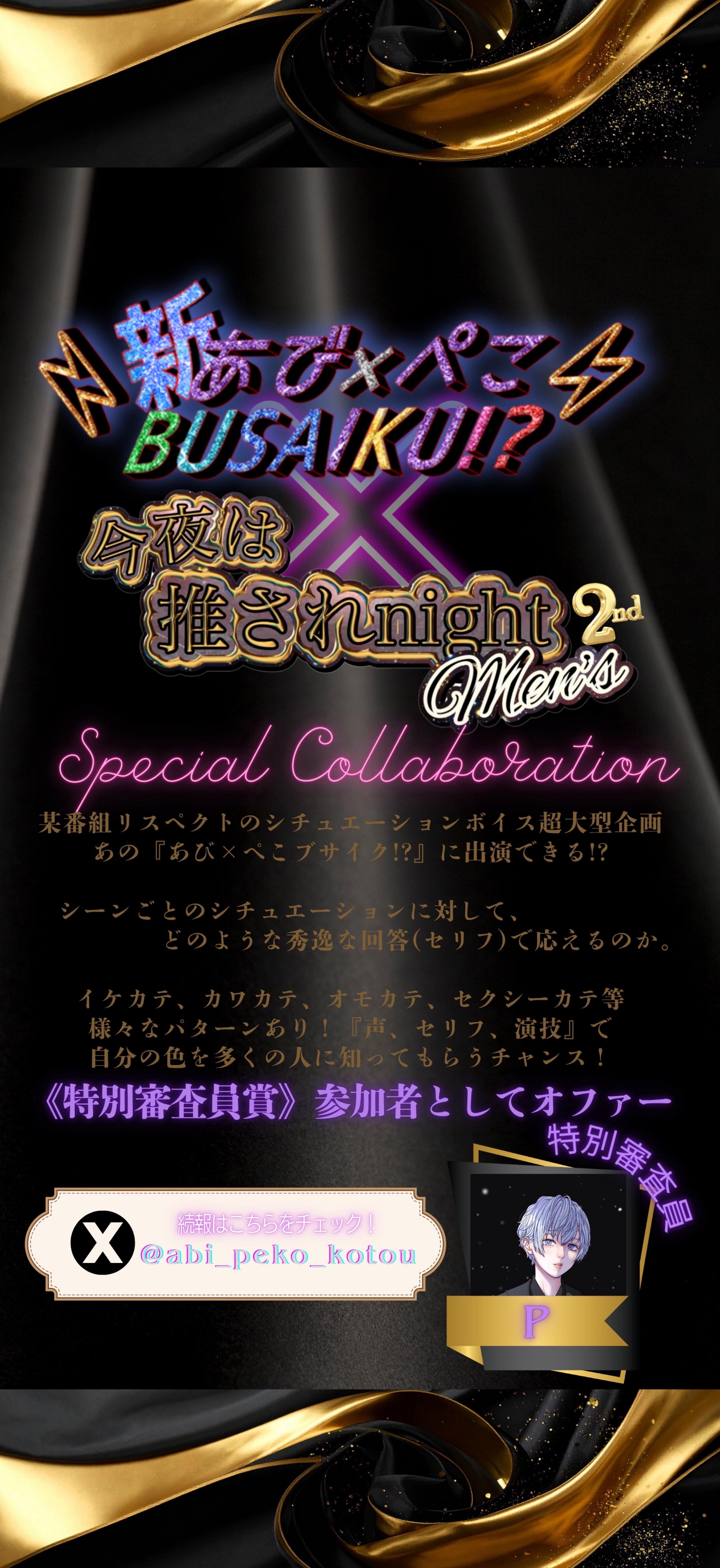 推されメンズ2 最終選考