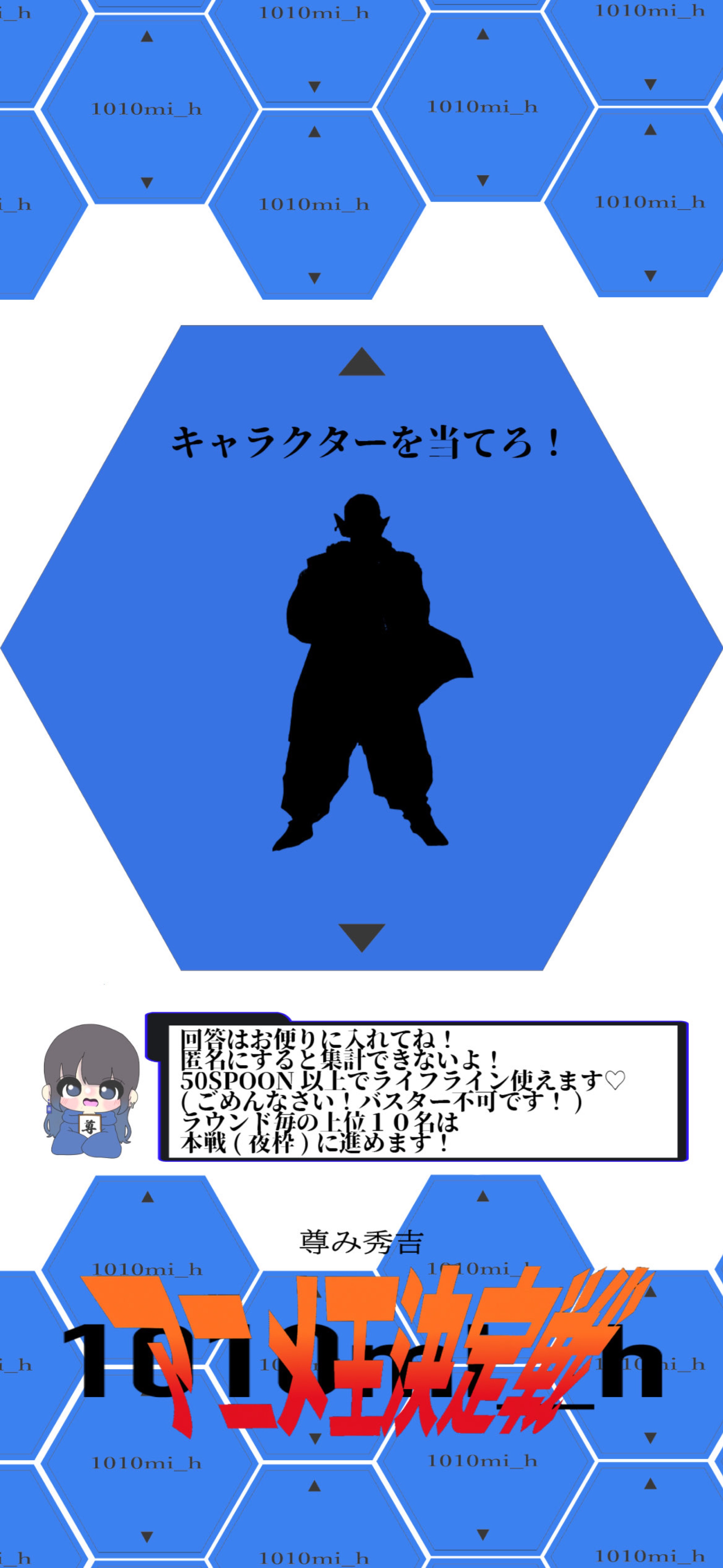 アニメ王👑決定戦