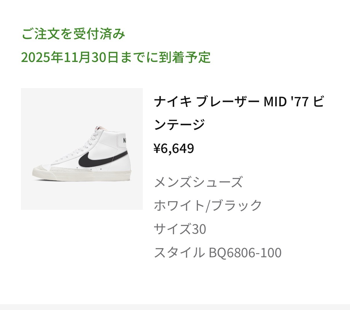 水曜日のタッチダウン