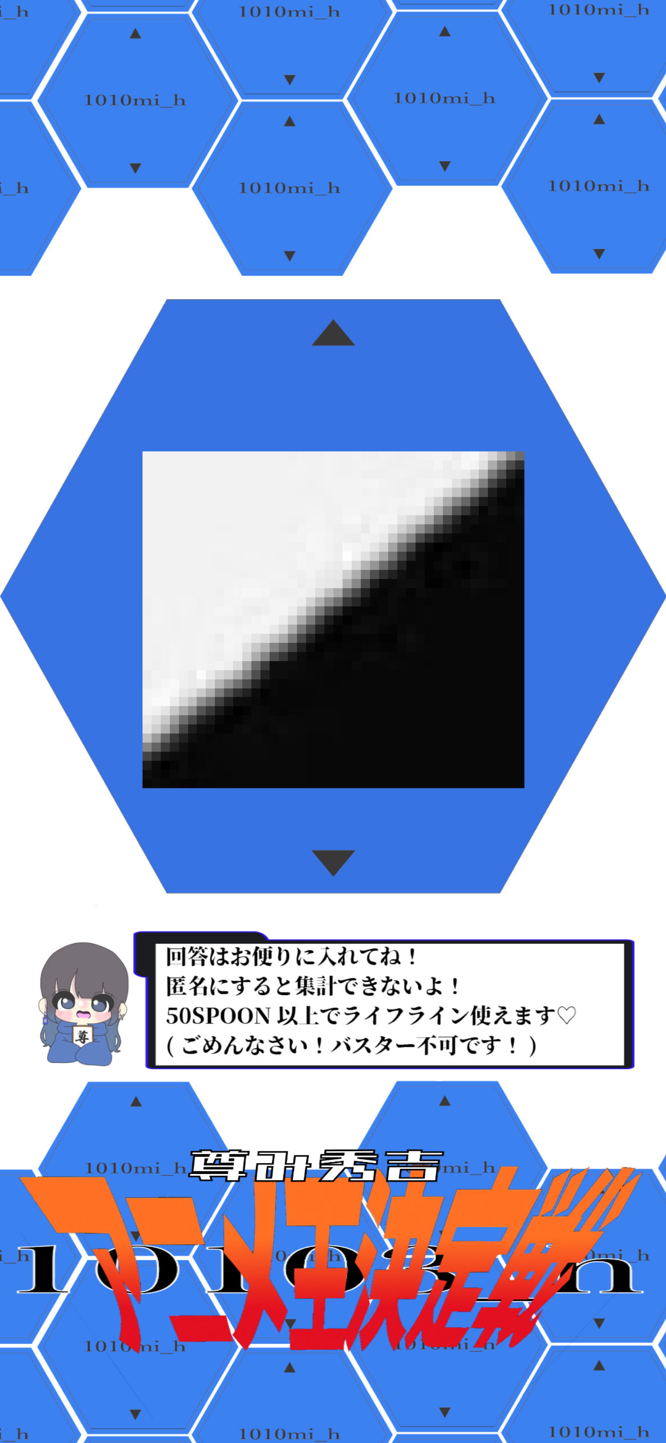 アニメ王👑決勝戦