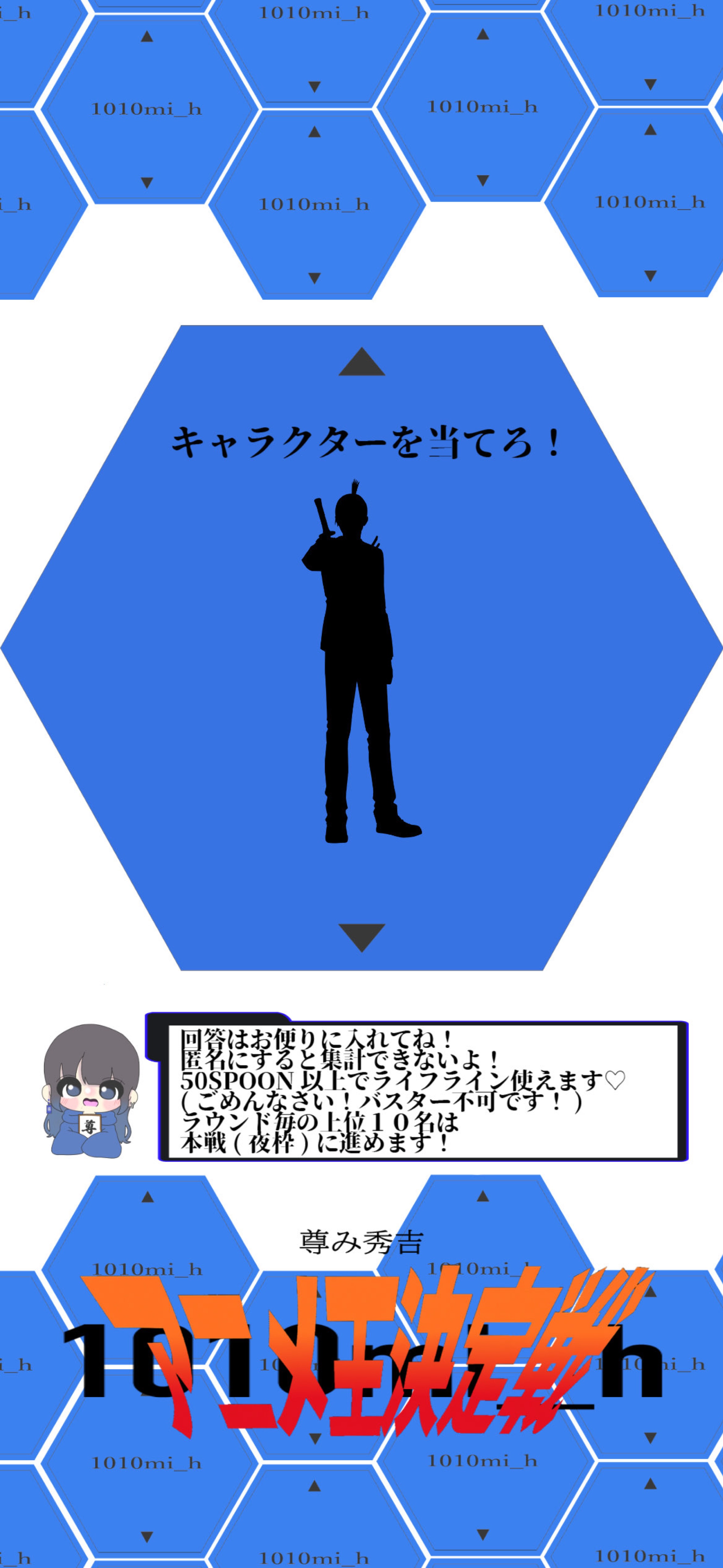 アニメ王👑決定戦