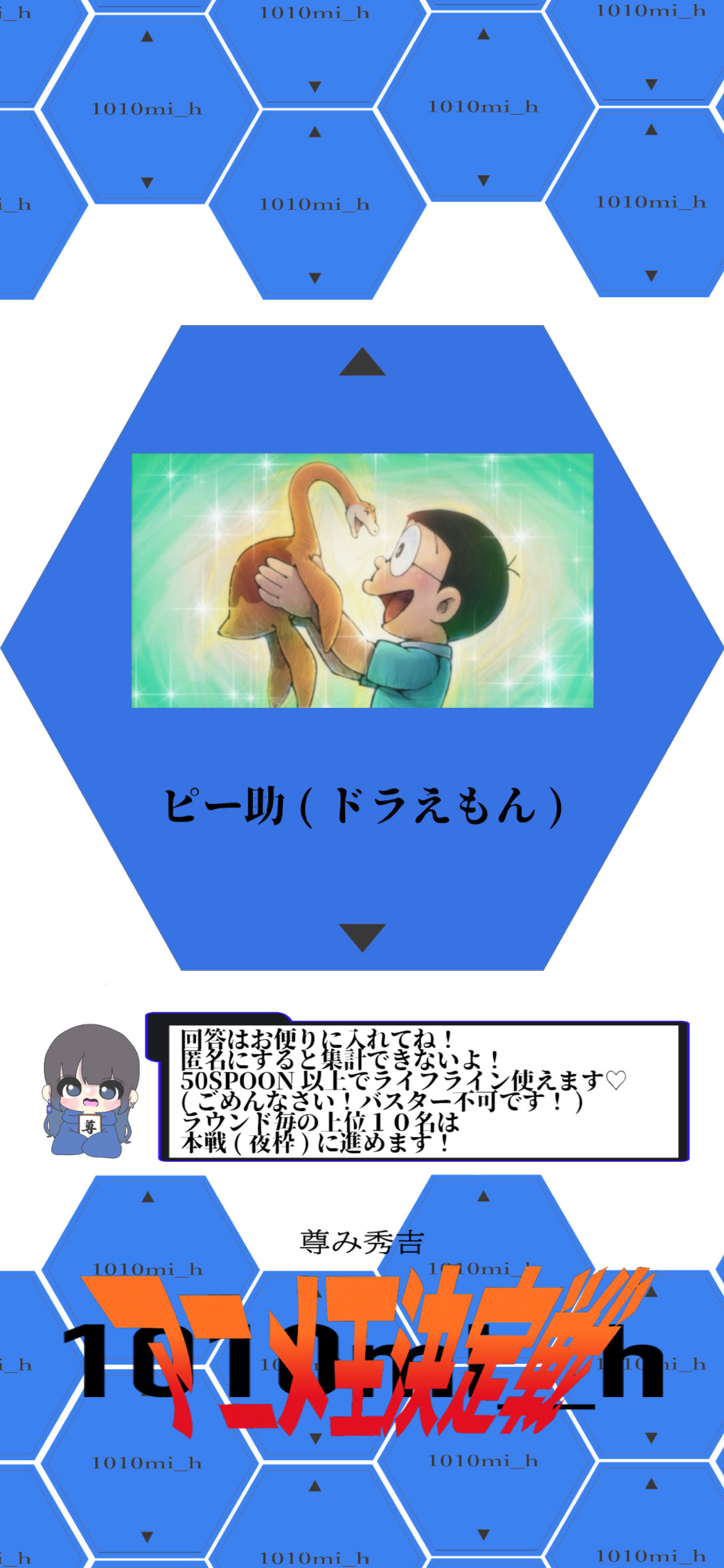 アニメ王👑決定戦