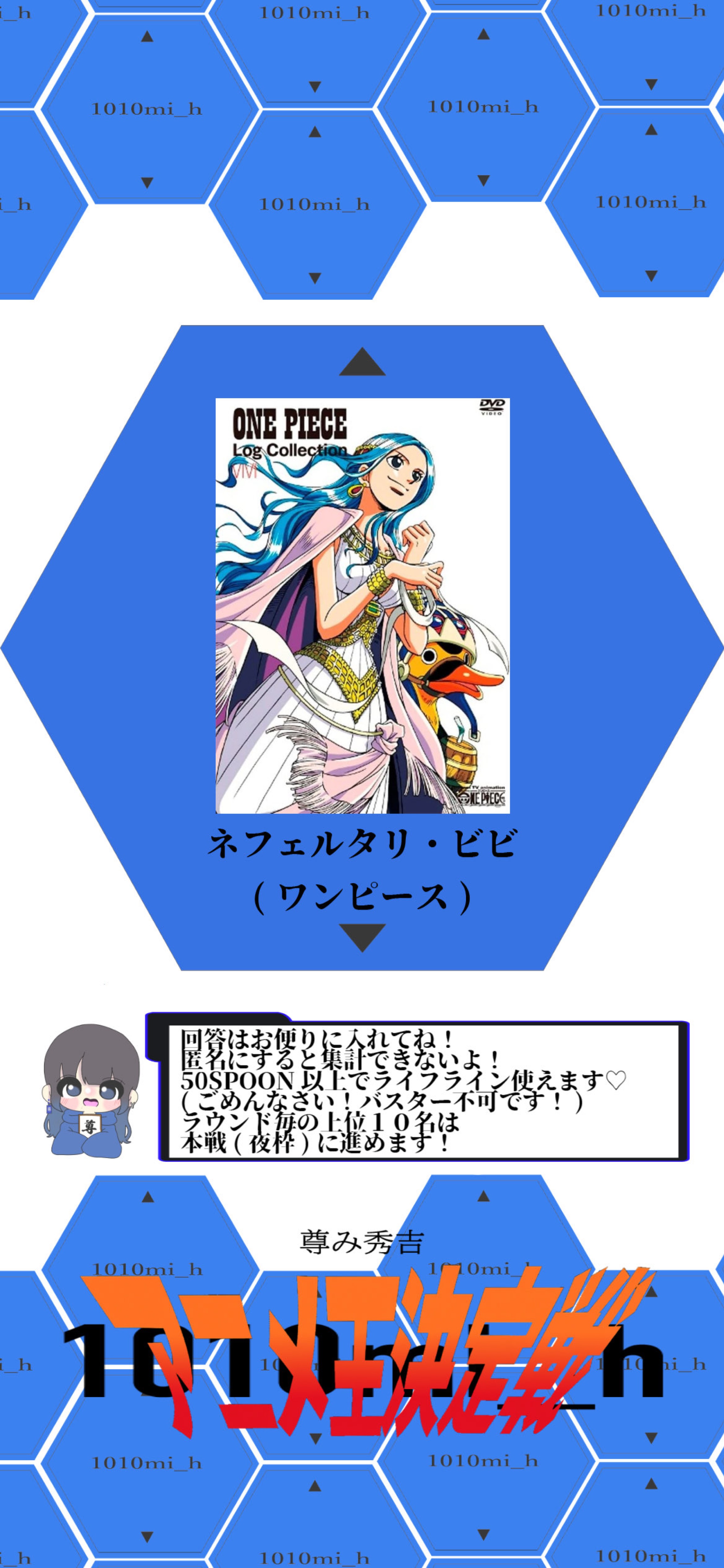 アニメ王👑決定戦