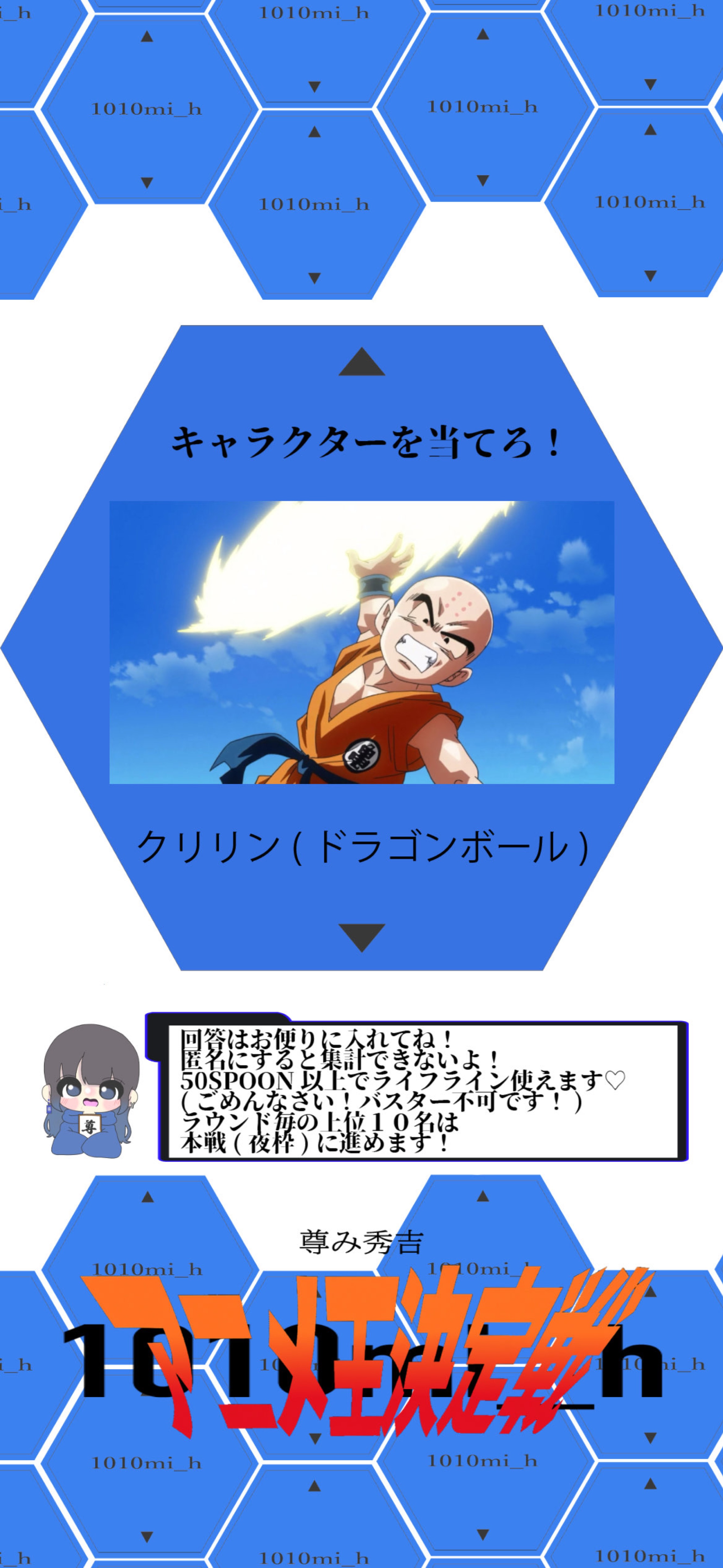 アニメ王👑決定戦