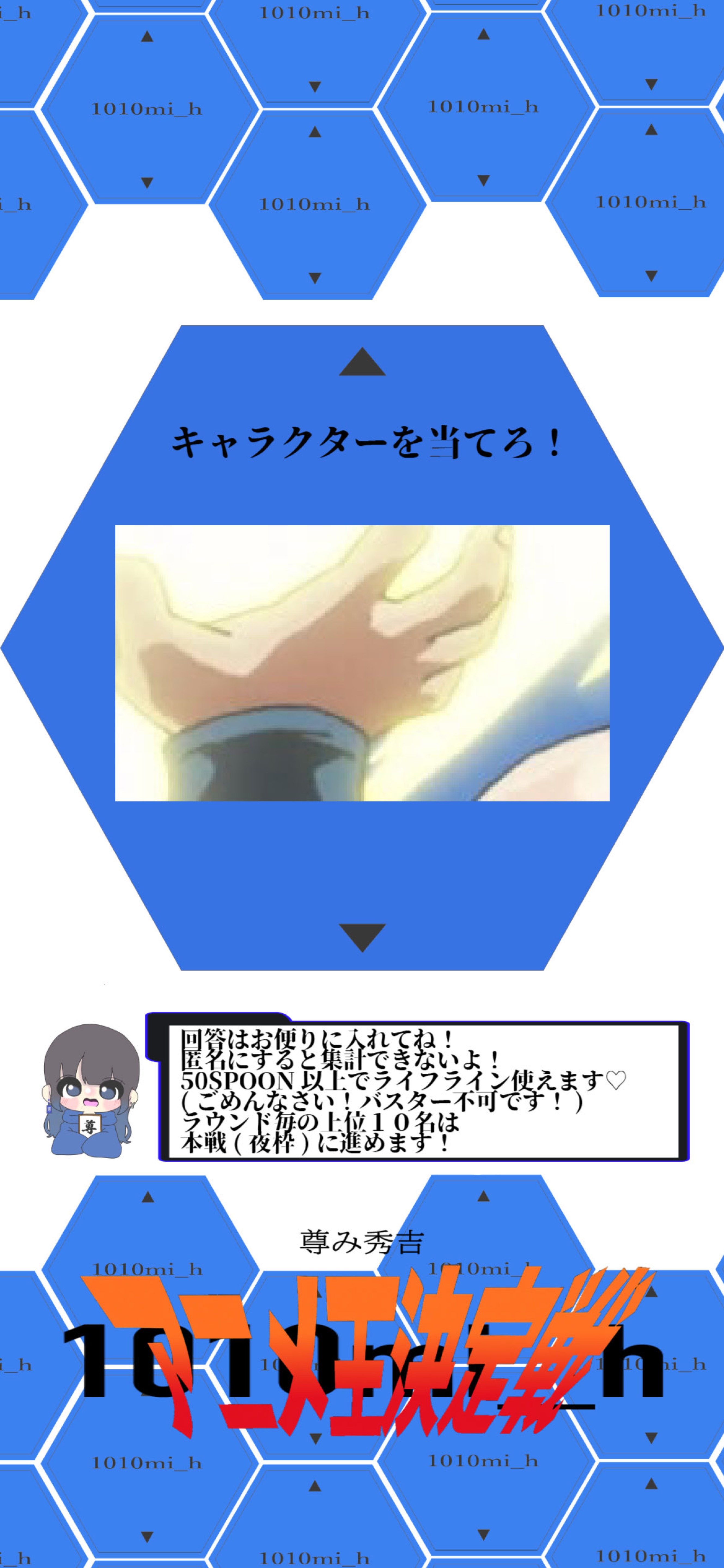 アニメ王👑決定戦