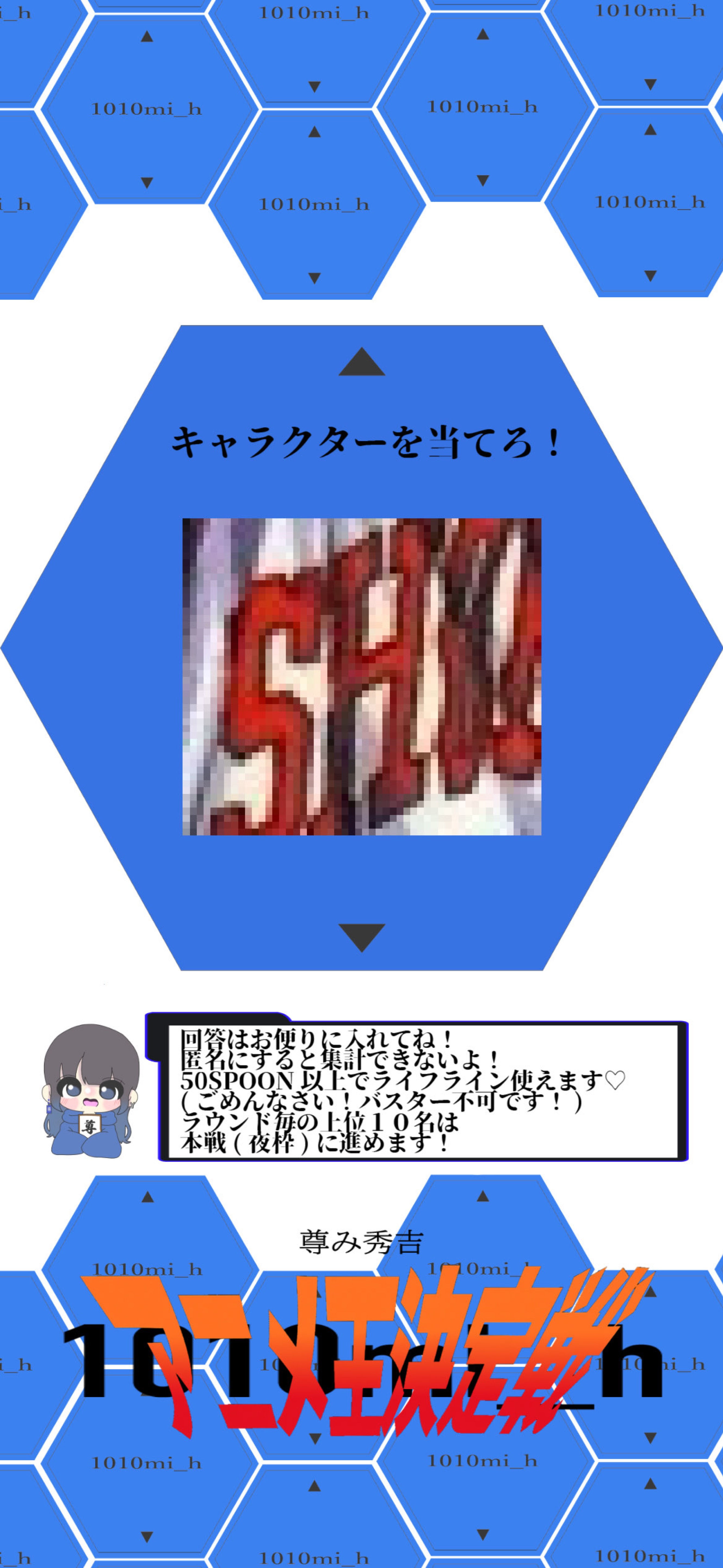 アニメ王👑決定戦