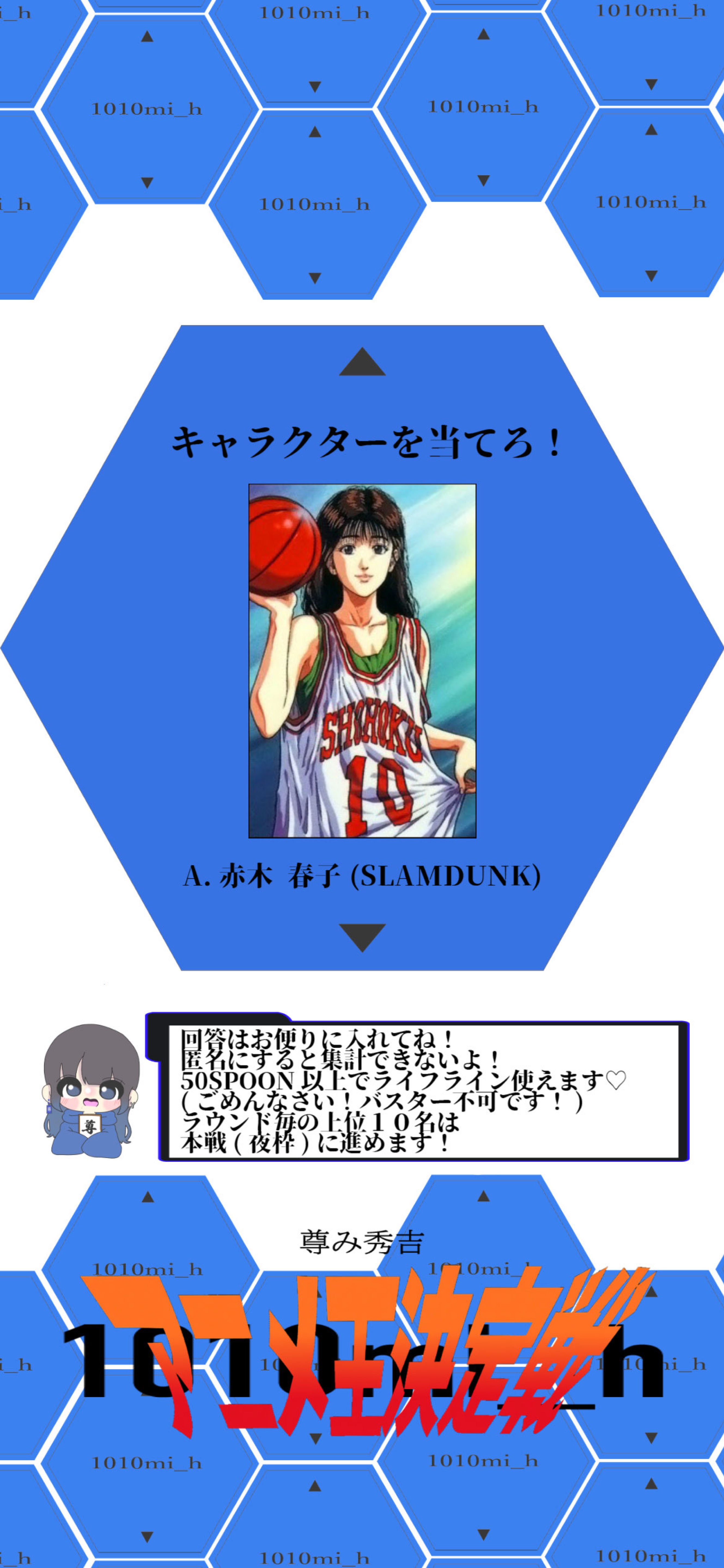 アニメ王👑決定戦