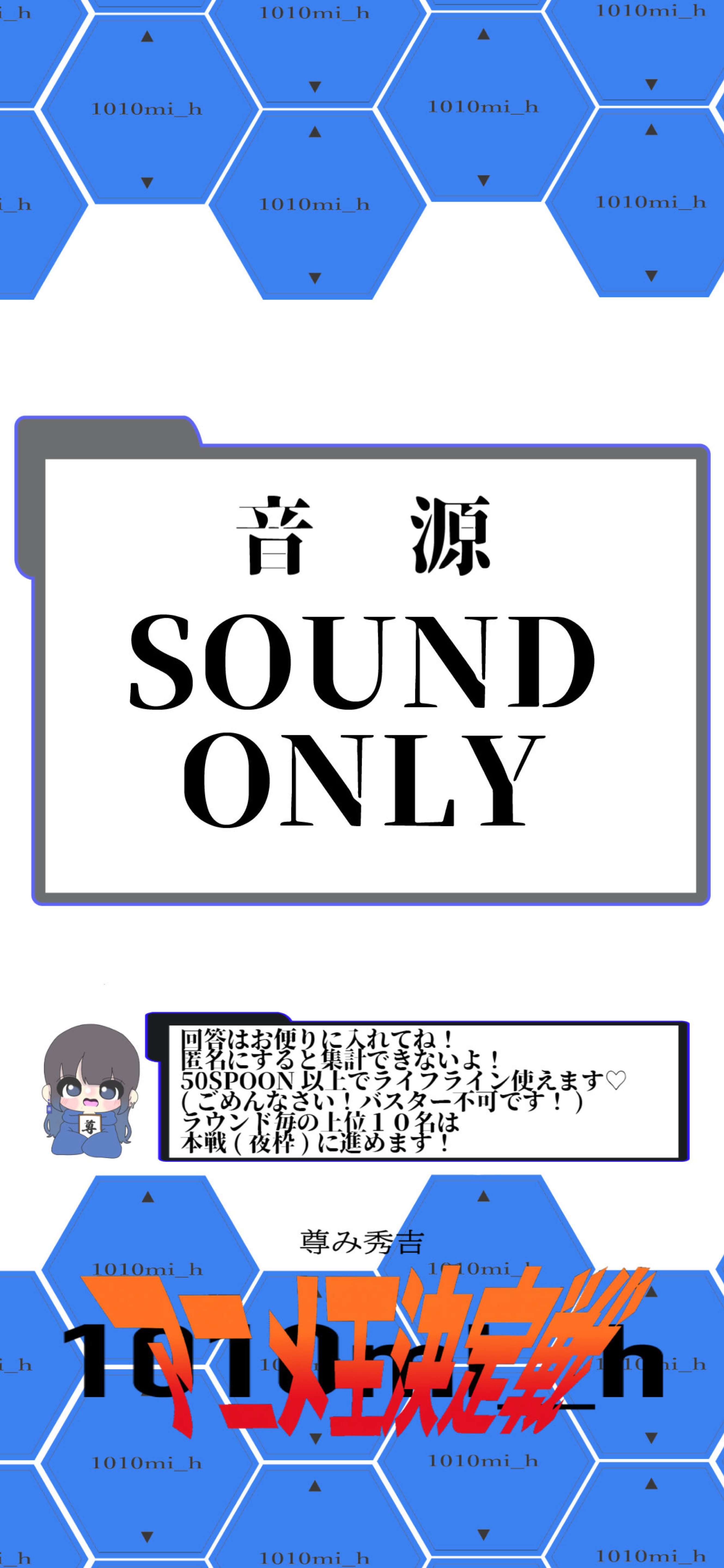 アニメ王👑決定戦