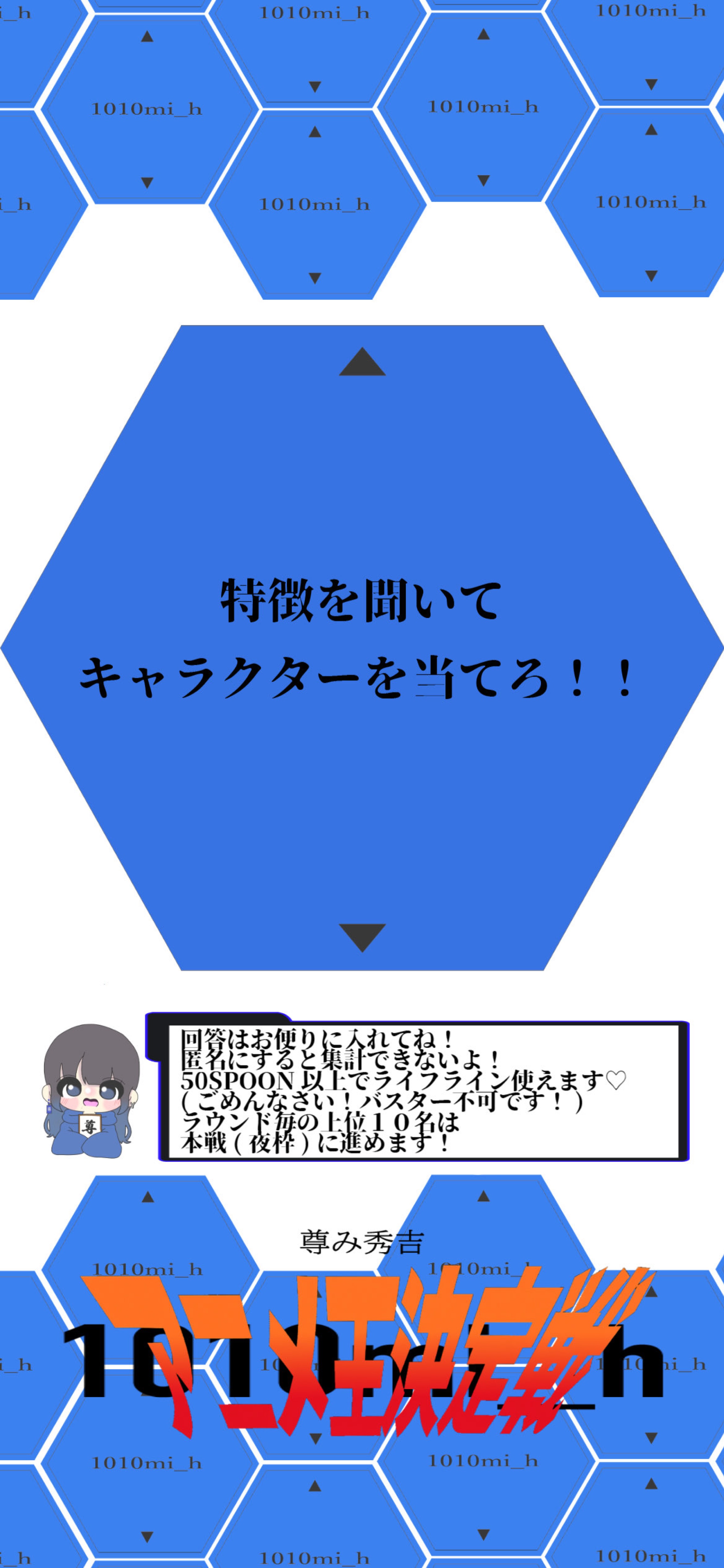 アニメ王👑決定戦