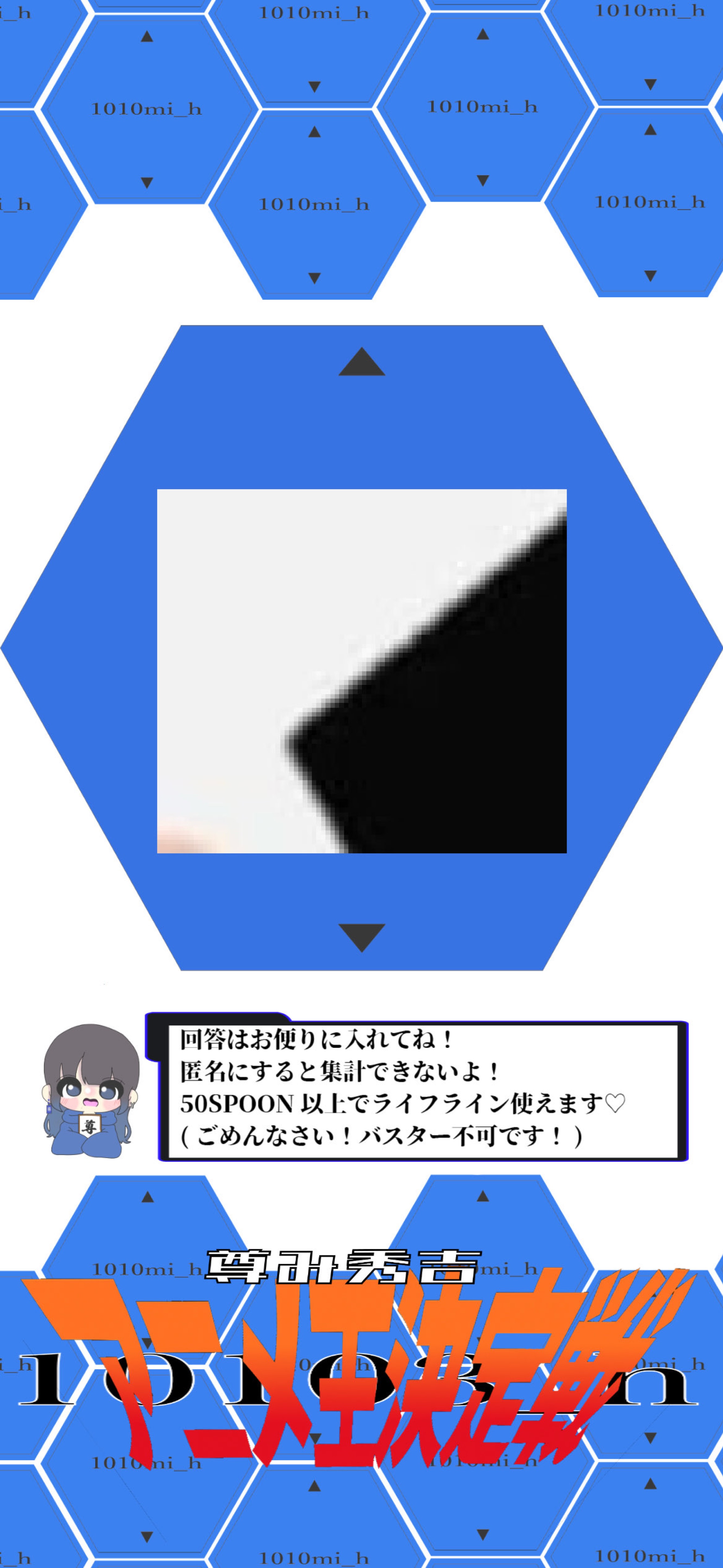アニメ王👑決勝戦