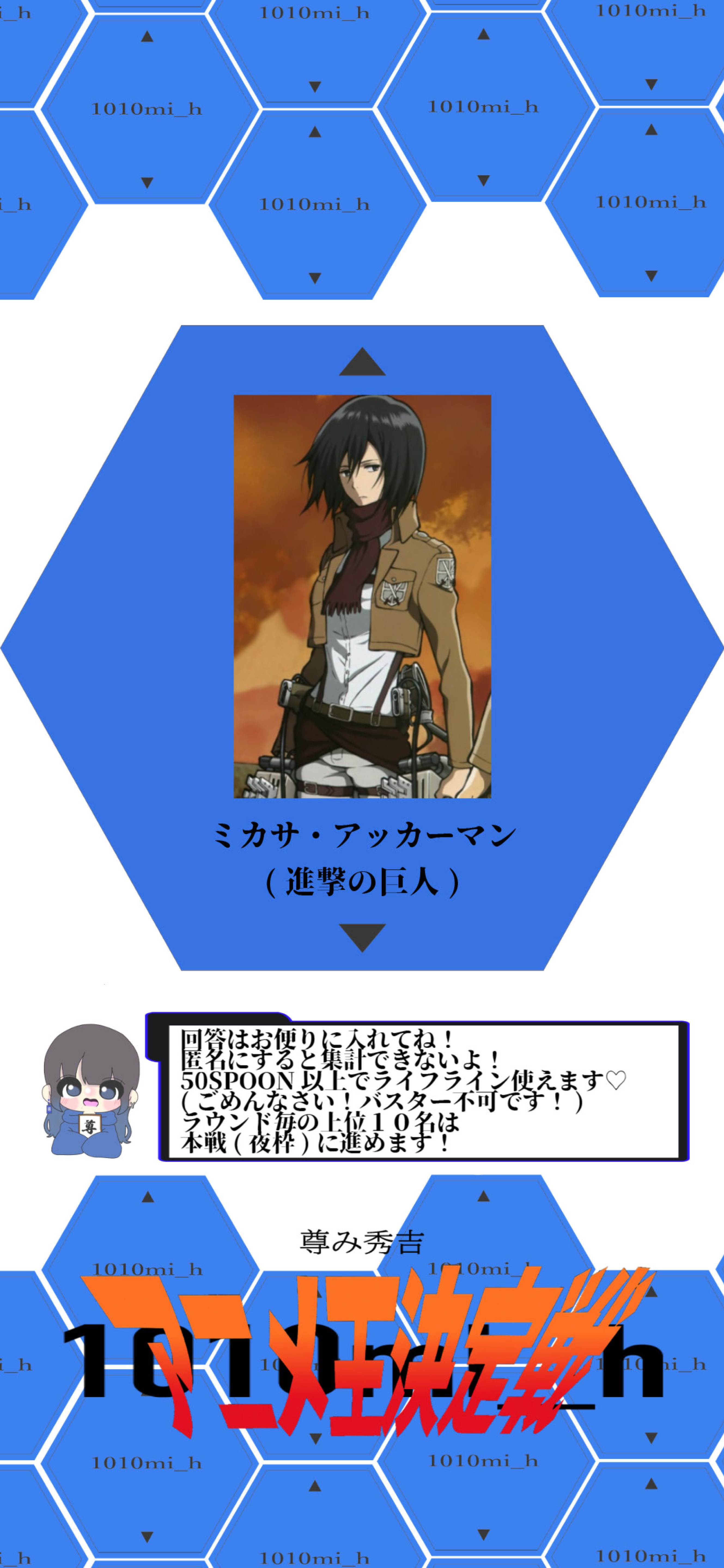 アニメ王👑決定戦