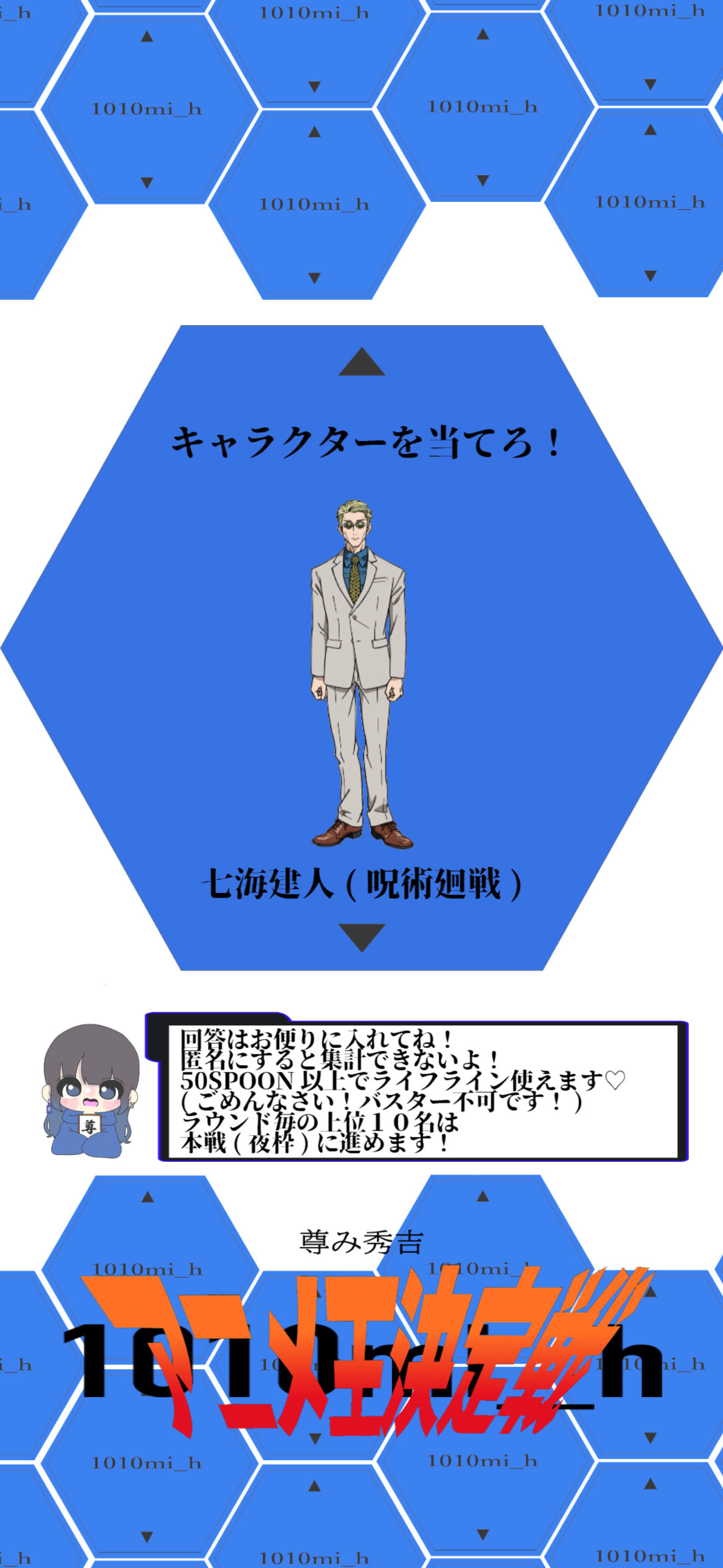 アニメ王👑決定戦