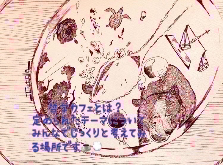 哲学ｶﾌｪ：尊厳とは？／🇫🇷住哲学者