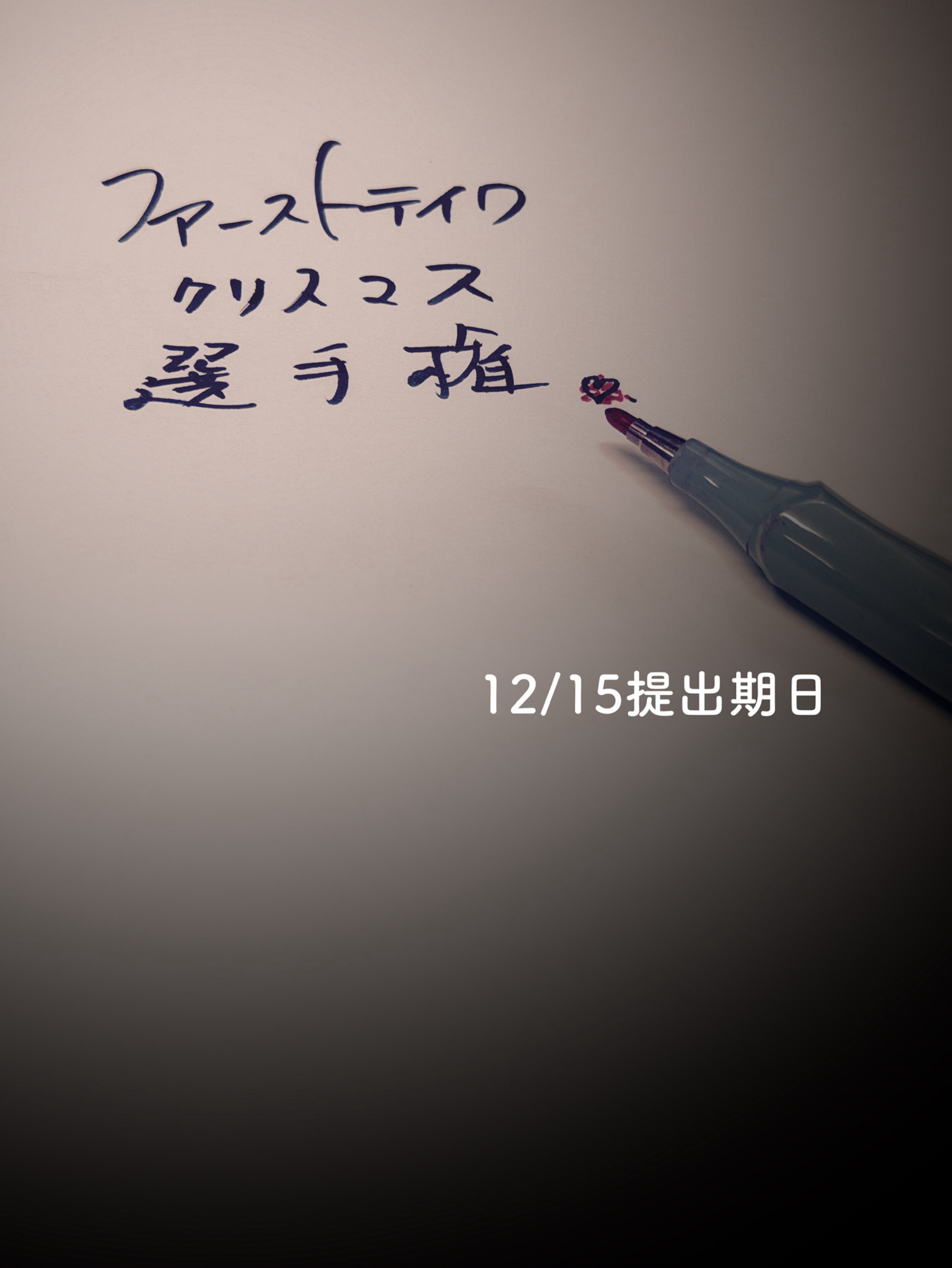 水曜日のタッチダウン