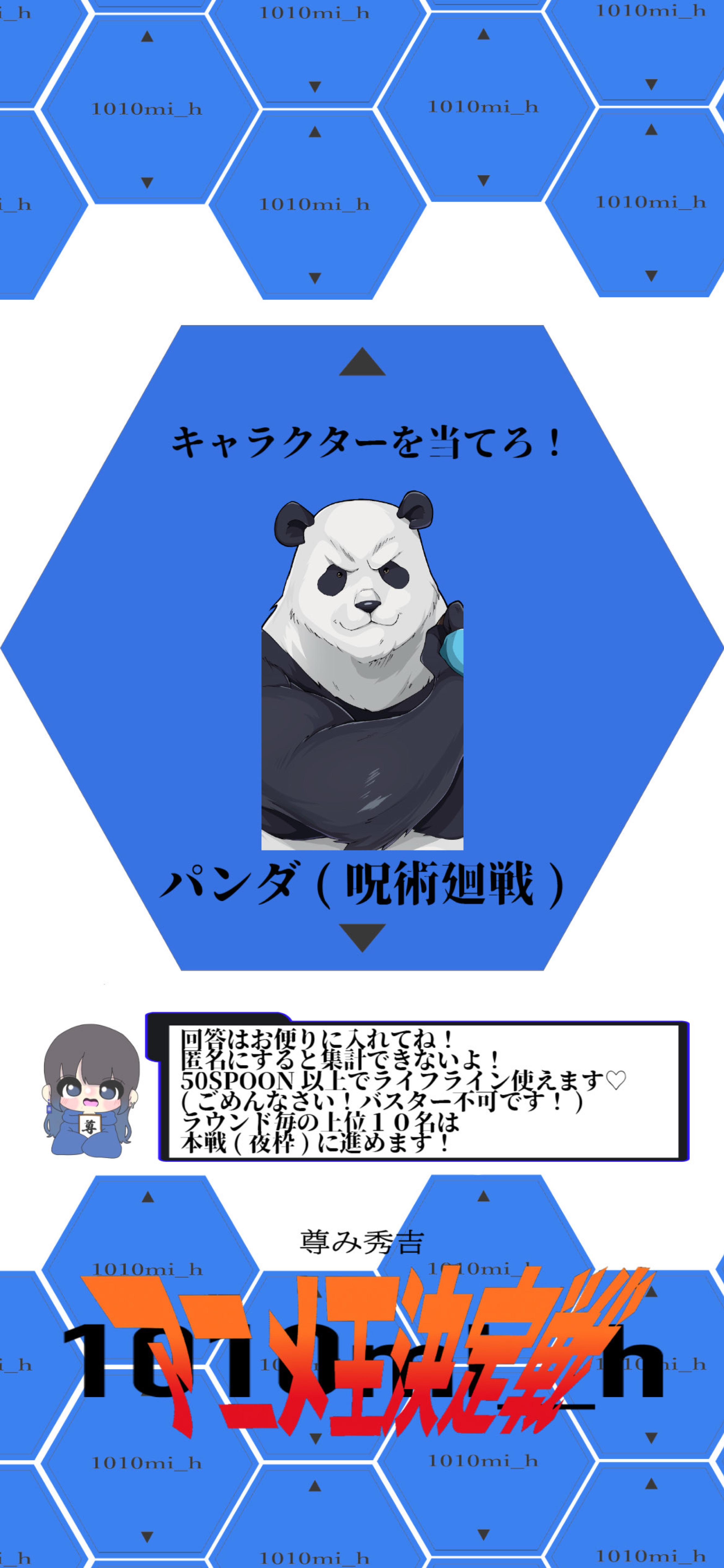 アニメ王👑決定戦