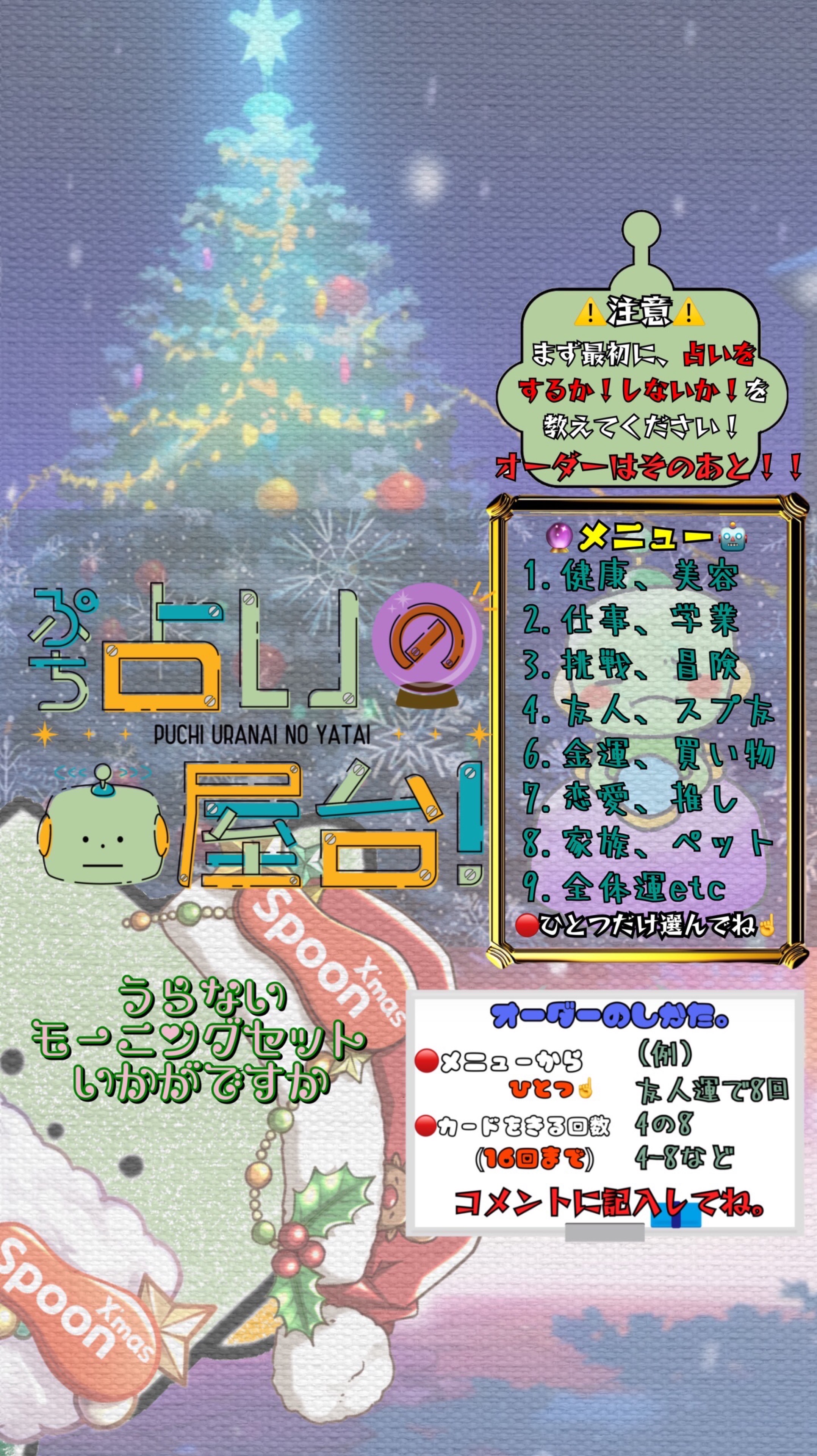 ぷち占いの屋台!