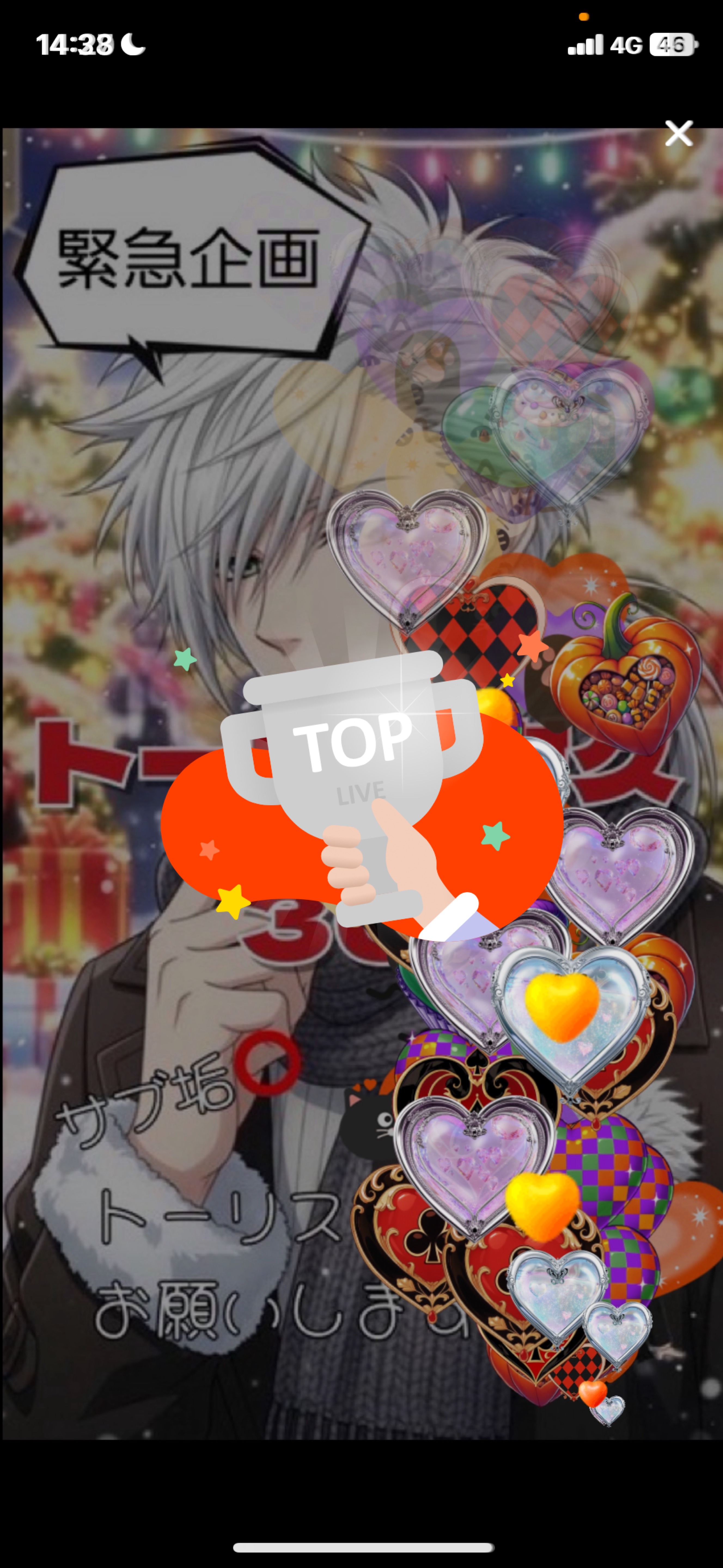 トーリス耐久246きハートいっぱいほし